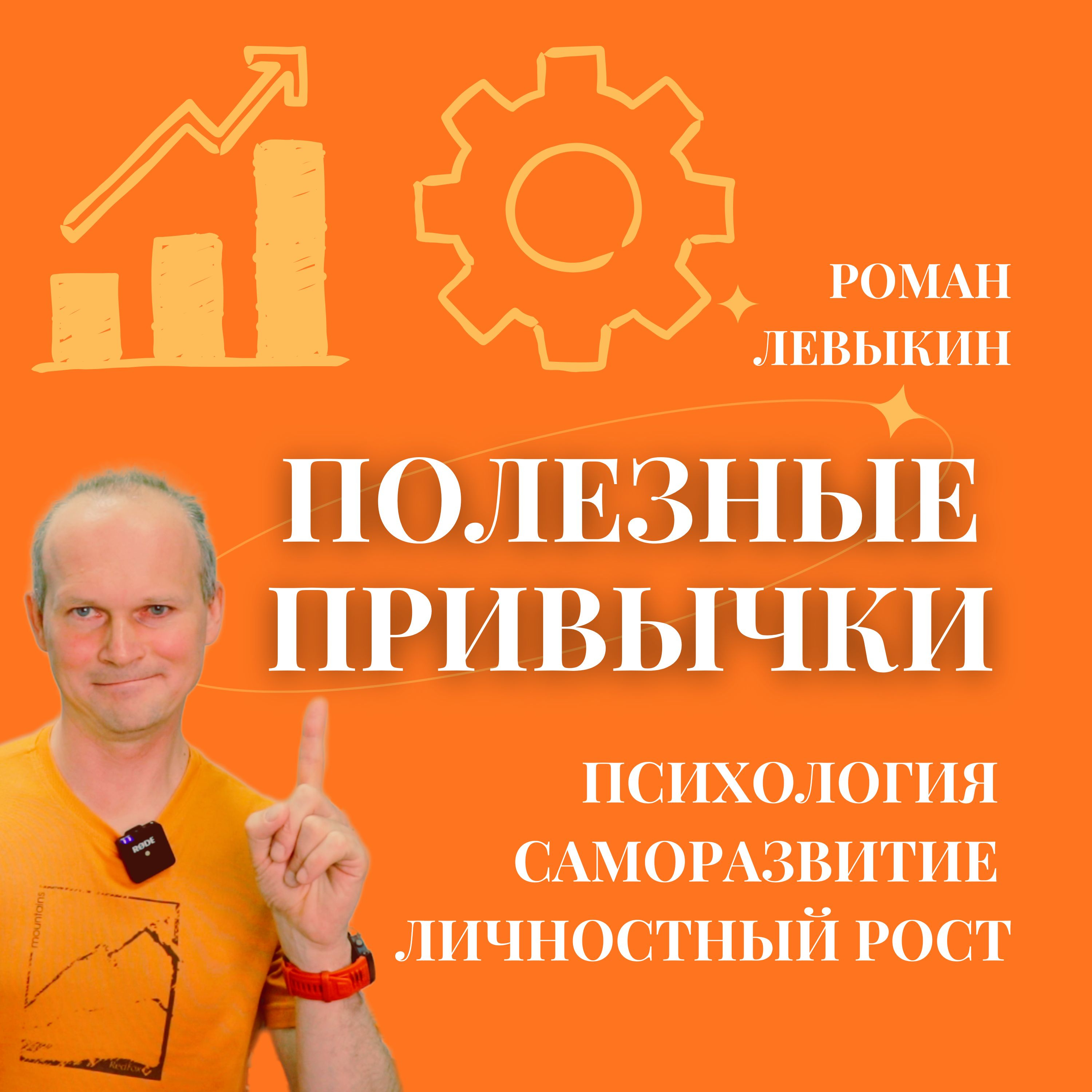 Полезные привычки: психология, саморазвитие, личностный рост (видео)