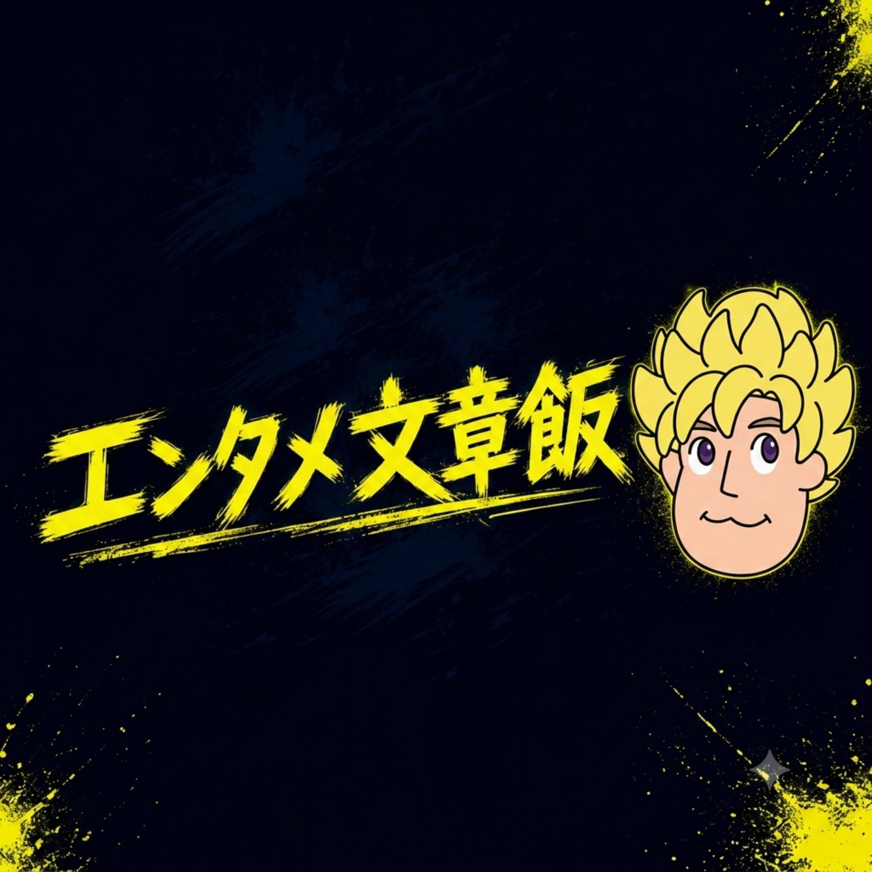 noteをただ書いてるだけでは、読まれない。 episode artwork