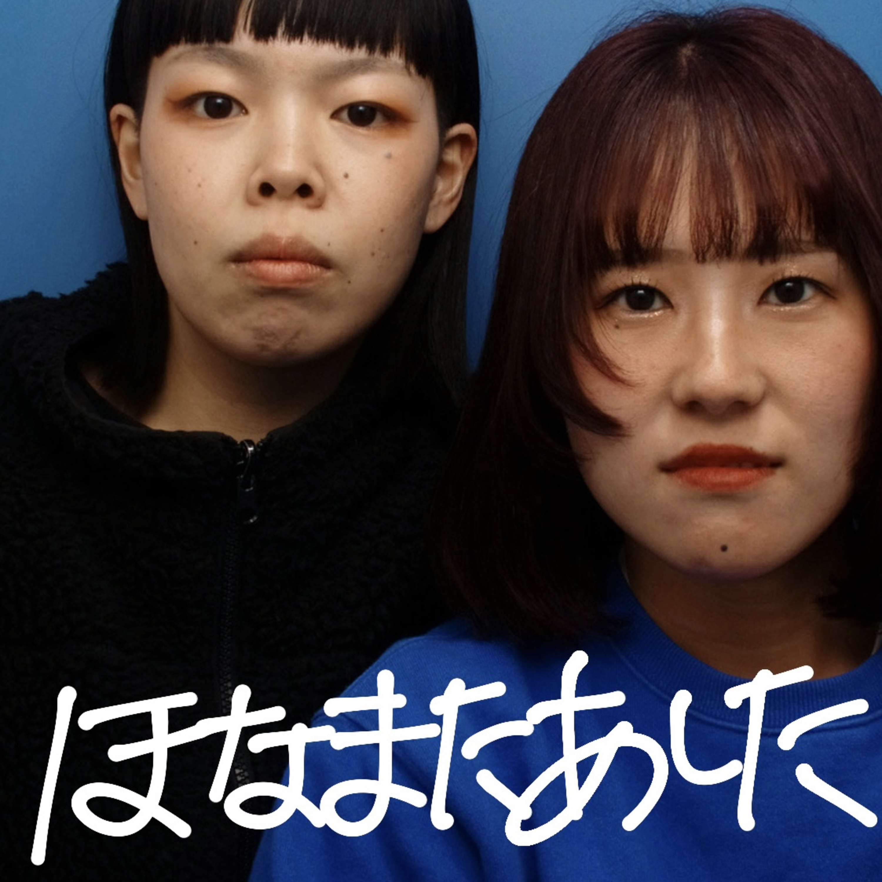 ほなまたあしたのｽｸｽｸ〜!
