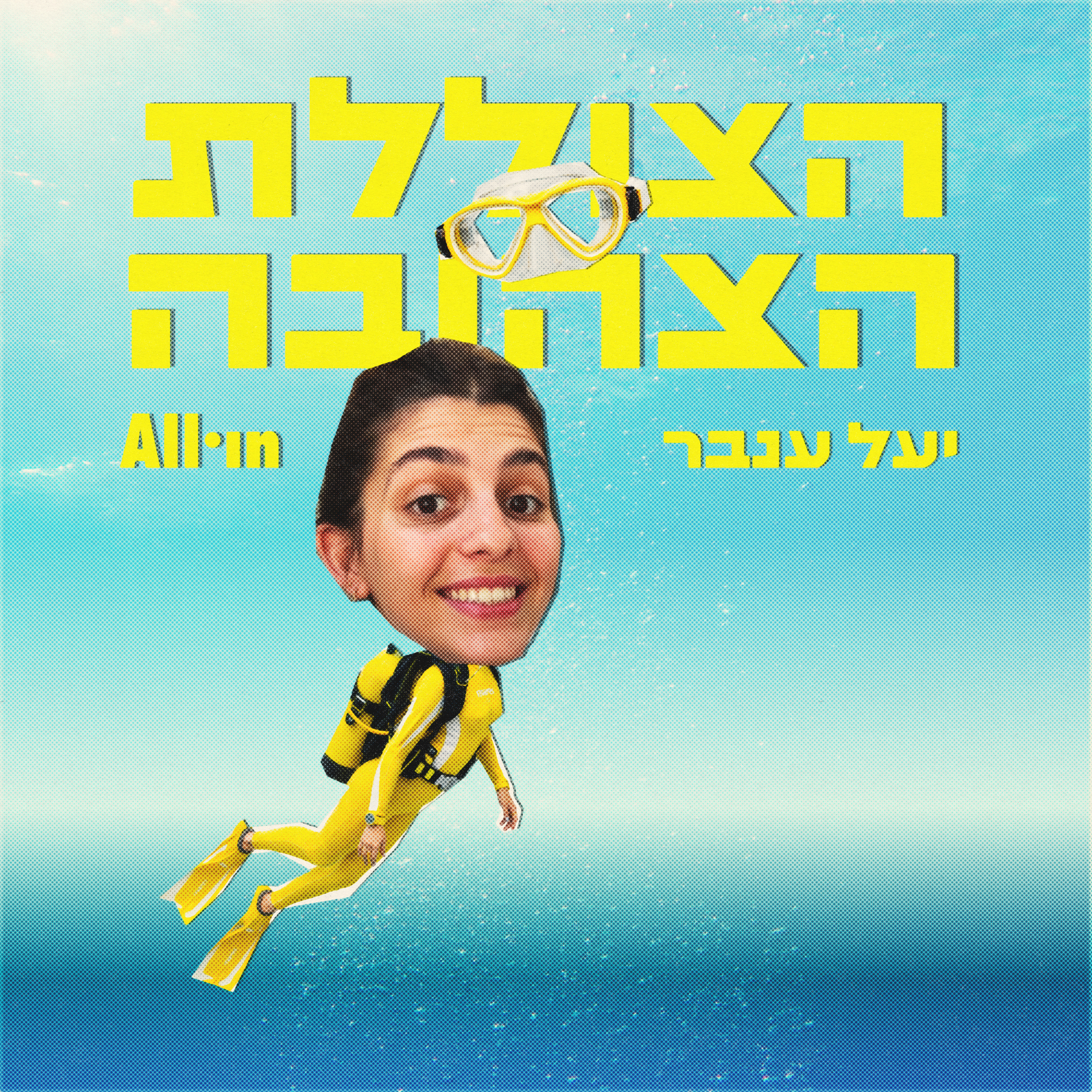 הצוללת הצהובה