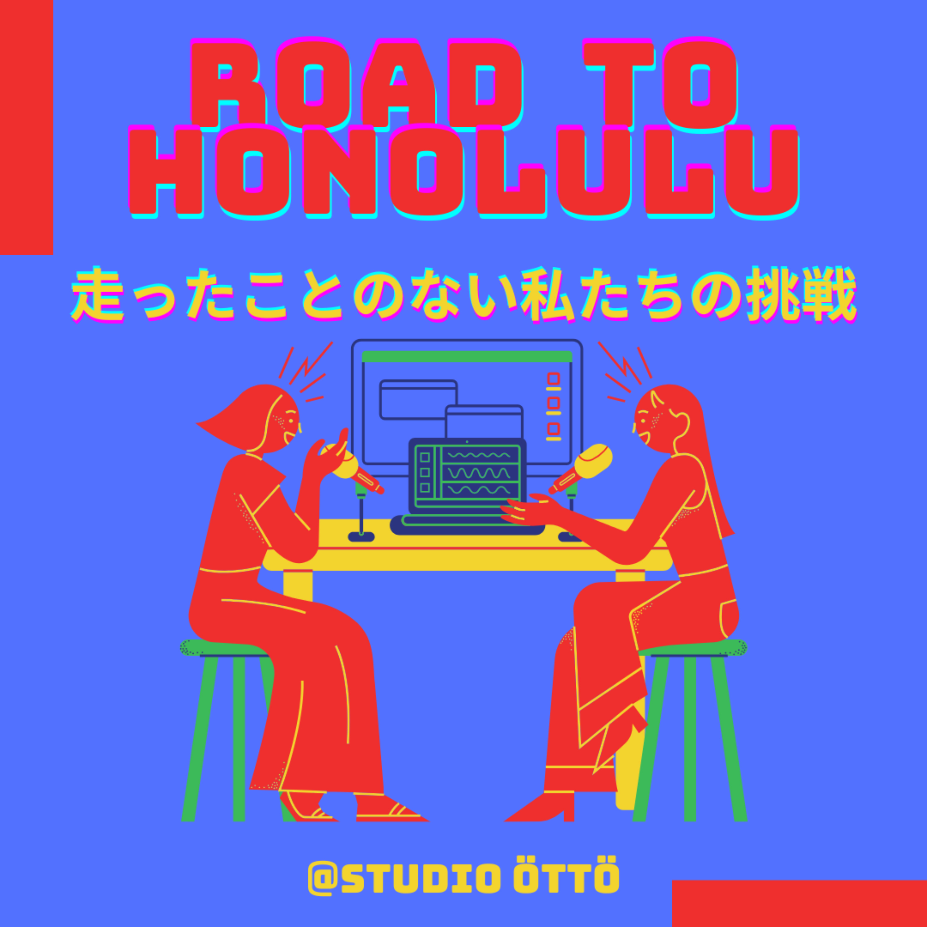 Road to Honolulu｜走ったことのない私たちの挑戦