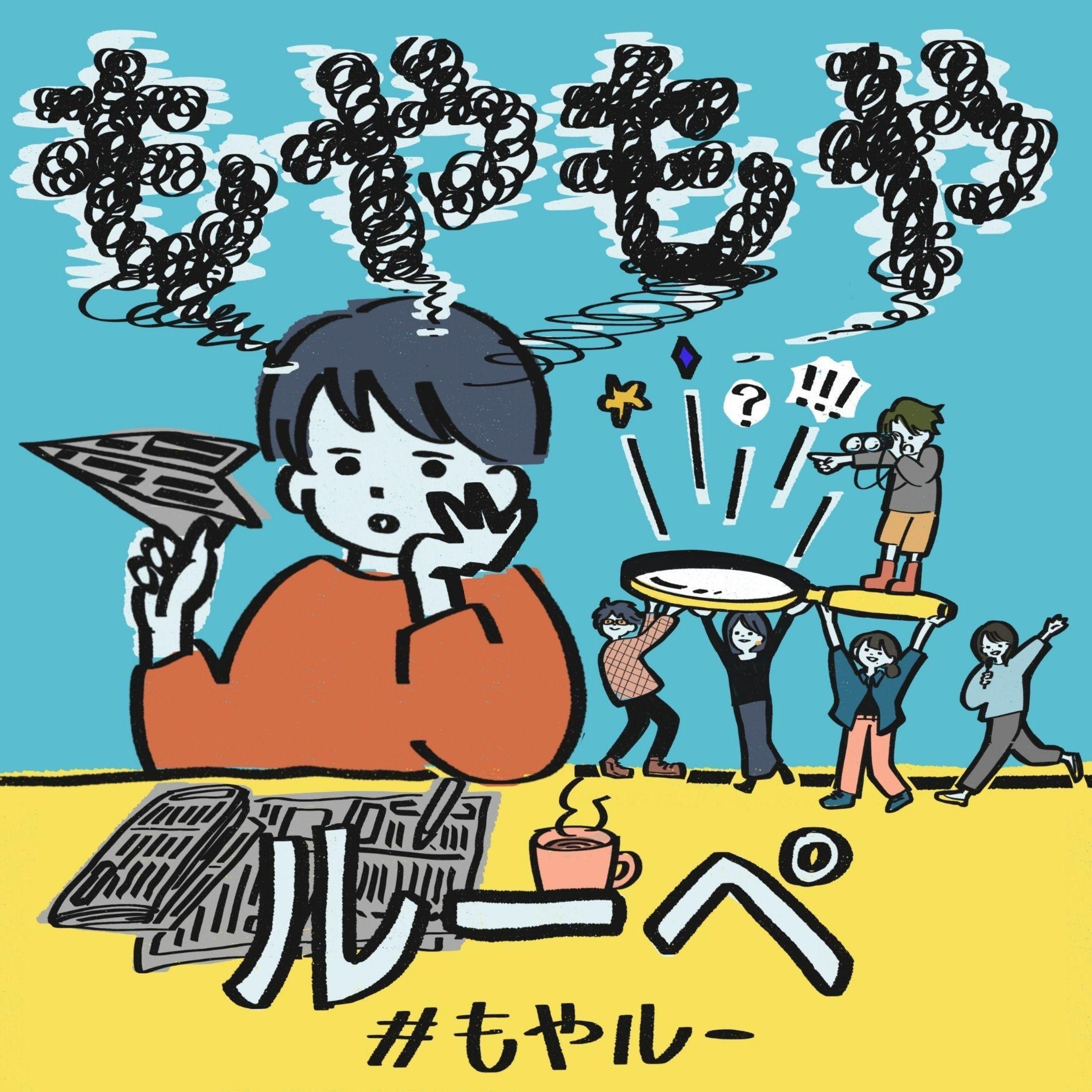 Tansaのもやもやルーペ