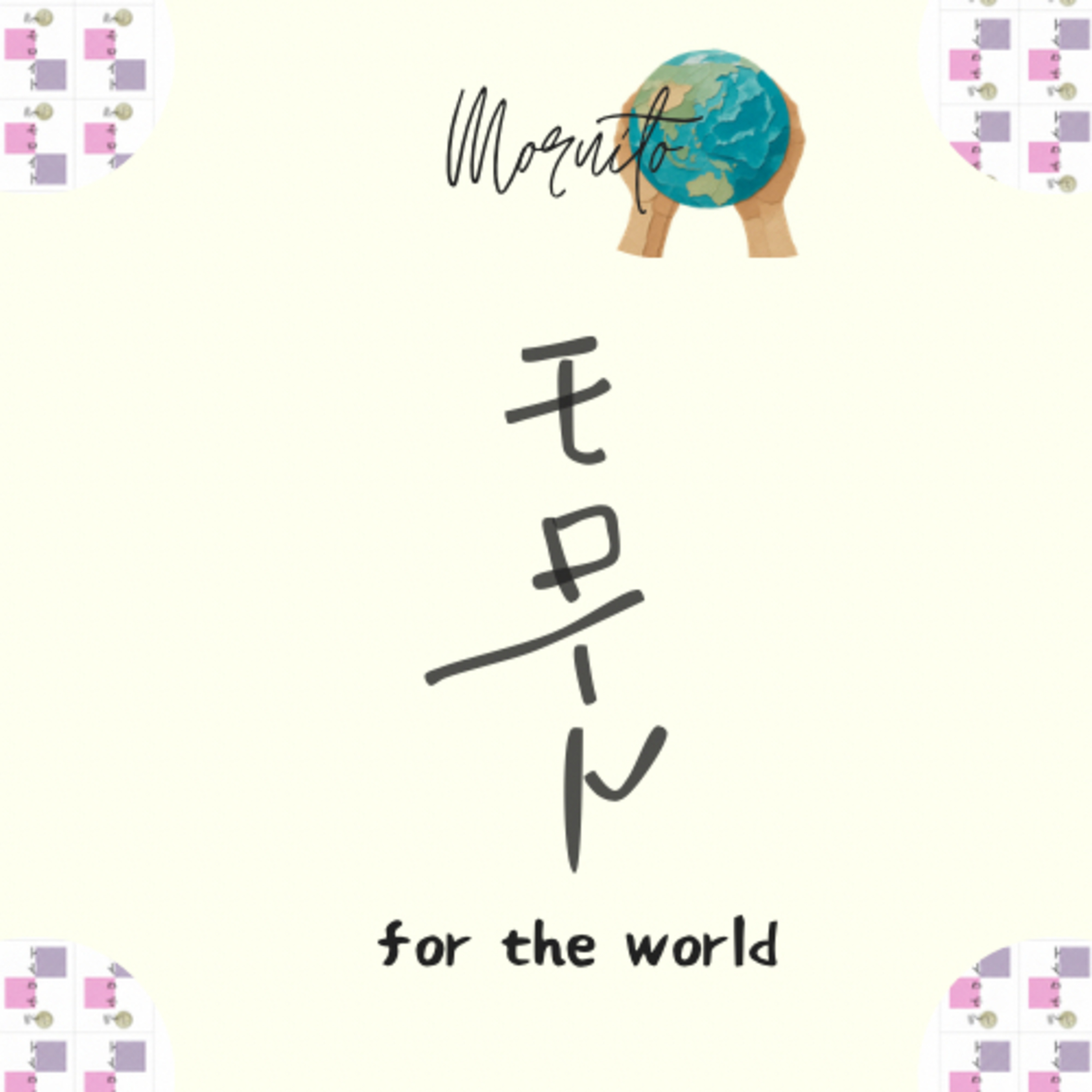 MORUITO