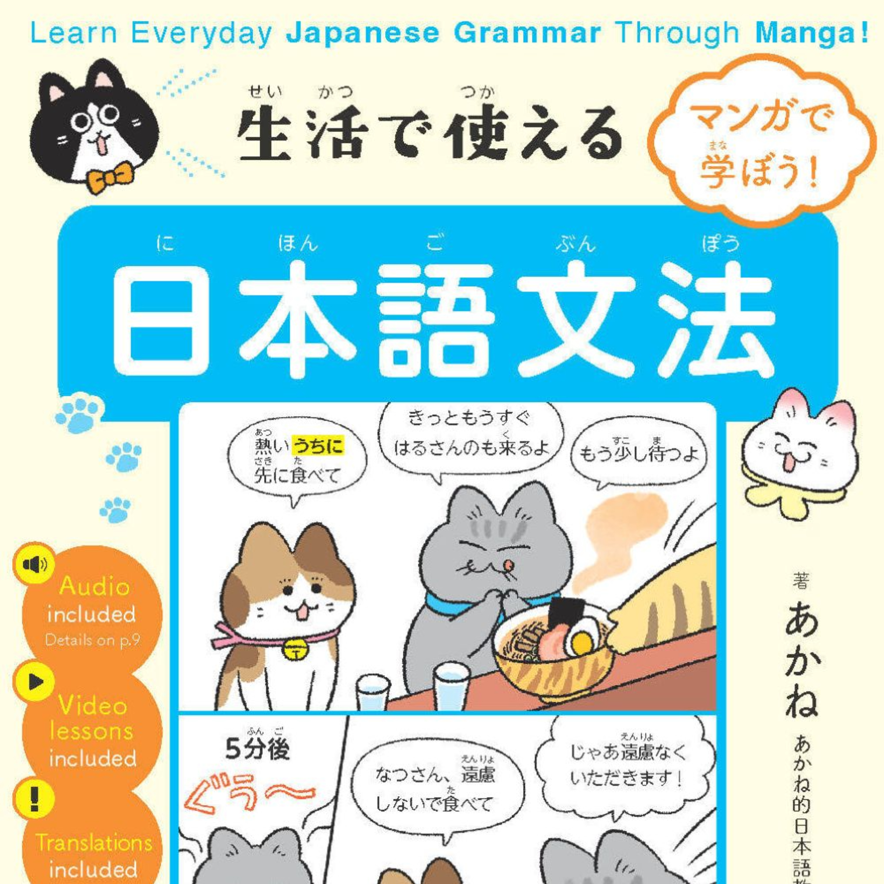 マンガで学ぼう！　生活で使える日本語文法 Learn Everyday Japanese Grammar Through Manga!