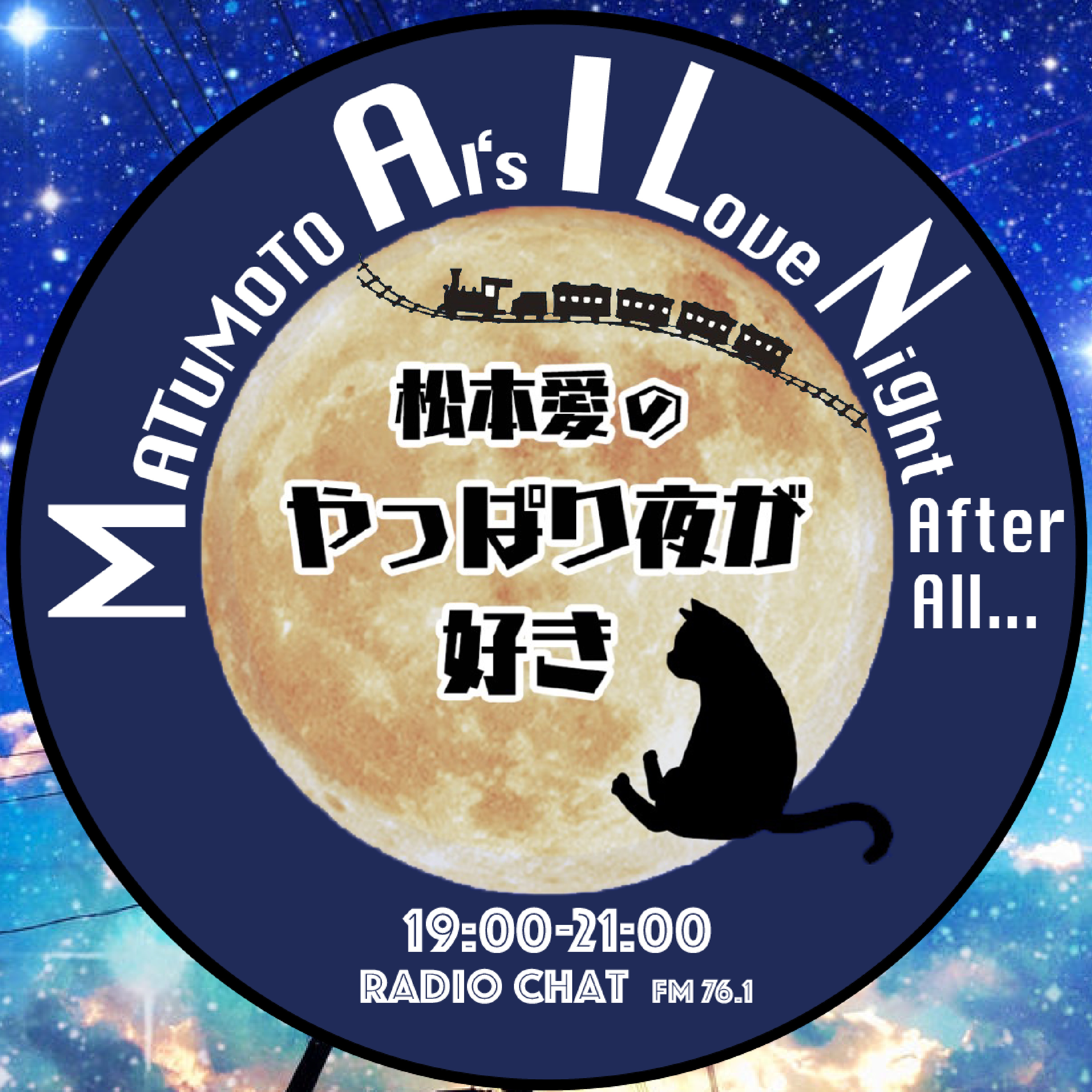 松本書店｜松本愛のやっぱり夜が好き