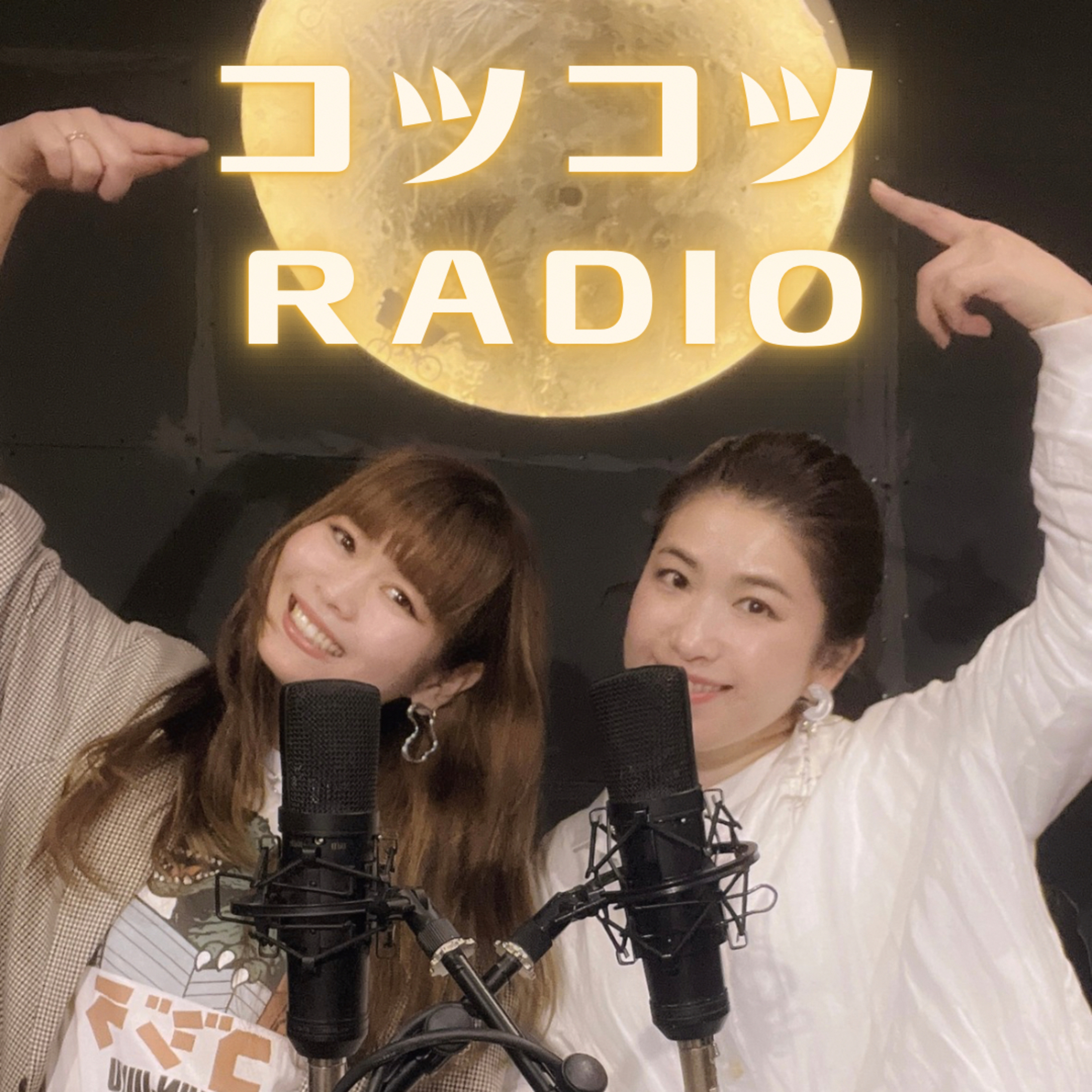 コツコツRADIO