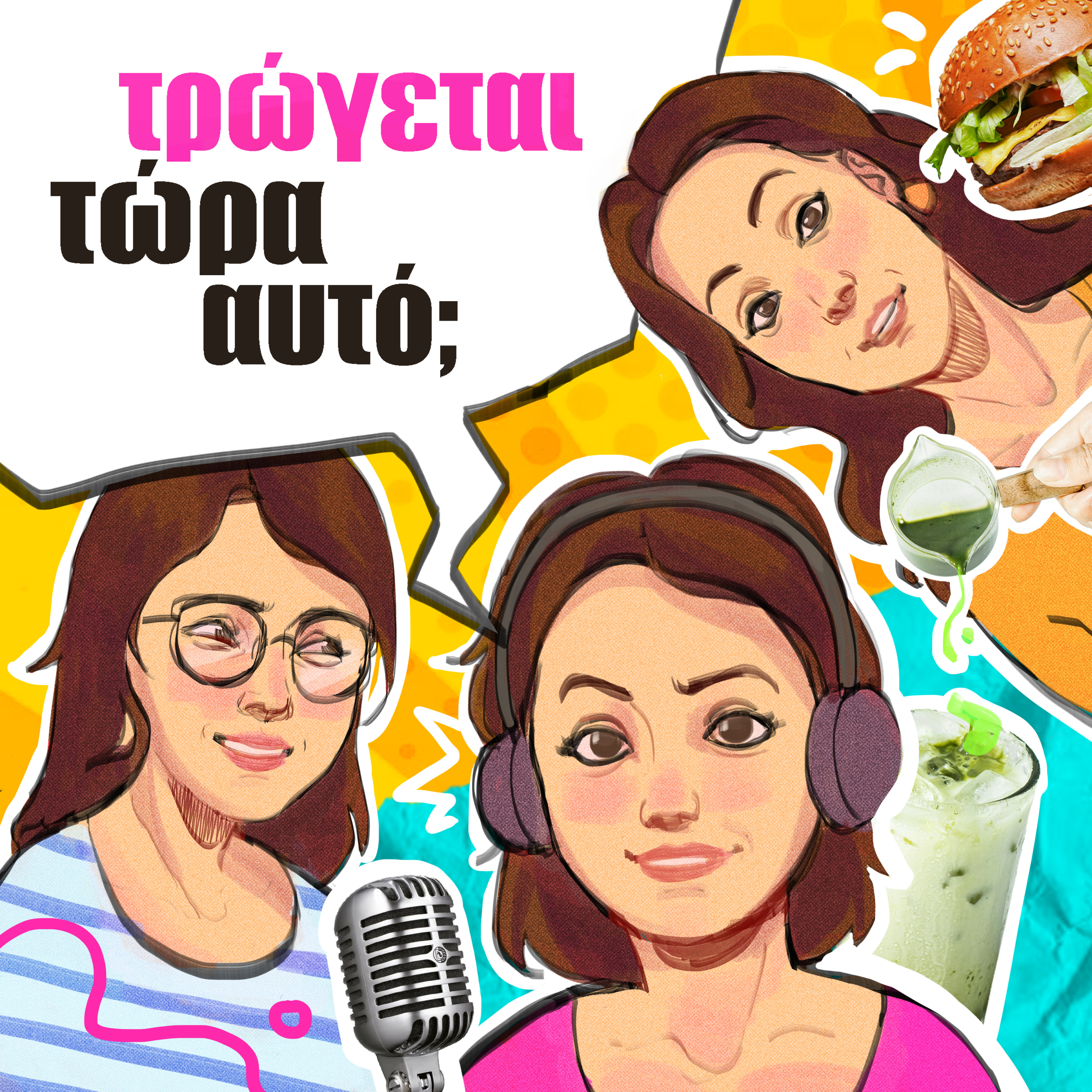 τρώγεται τώρα αυτό;