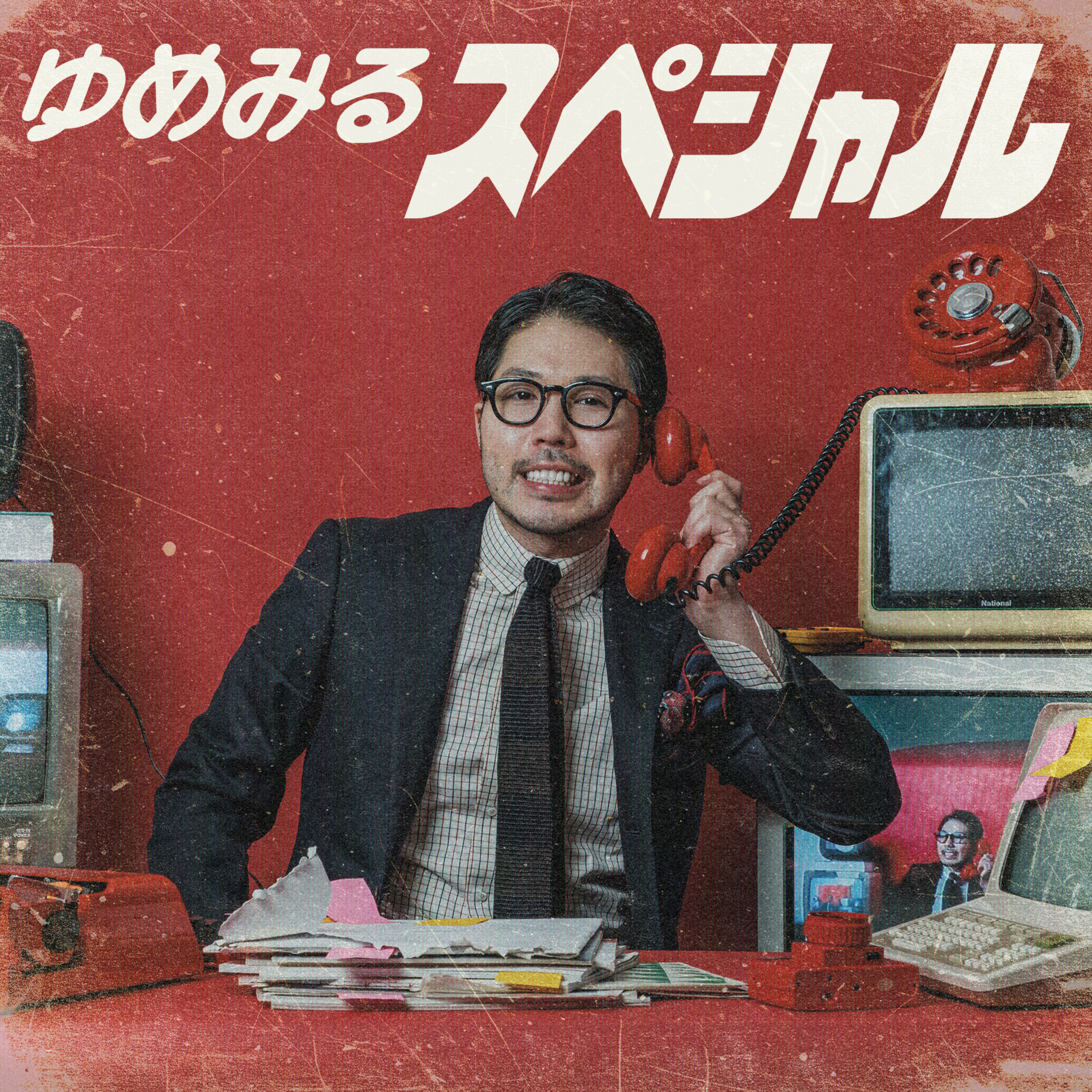 増田Pのゆめみるスペシャル