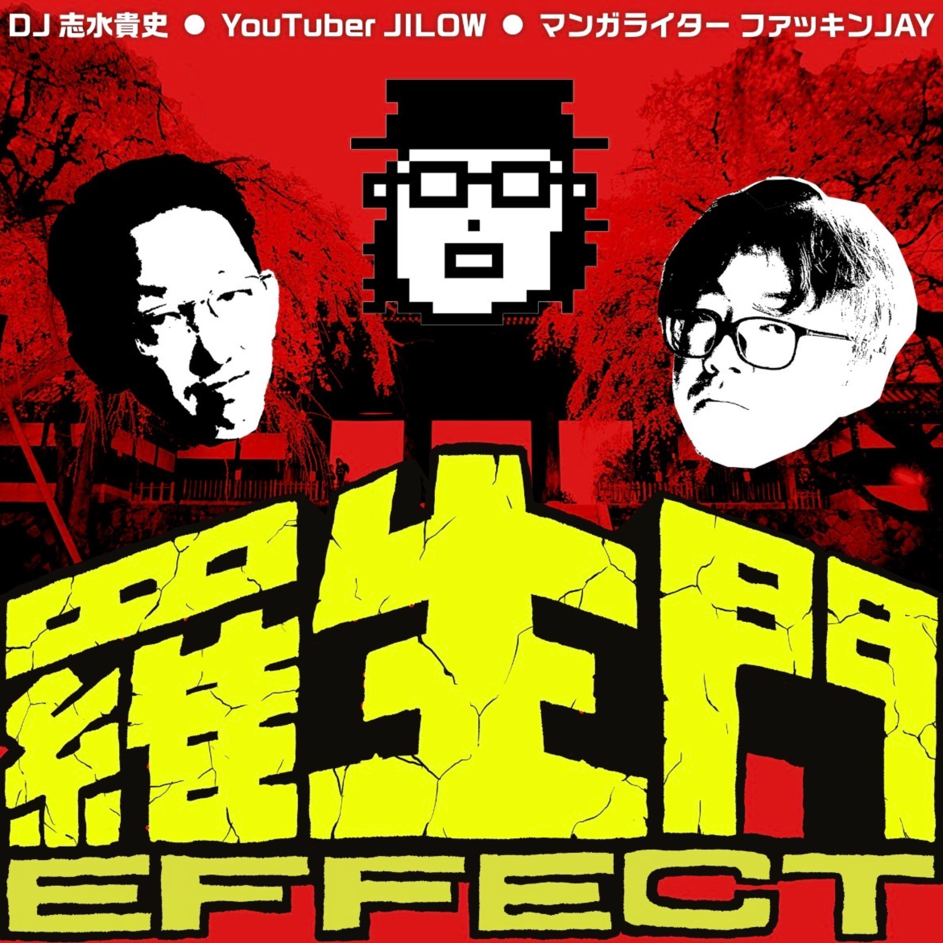 羅生門 Effect