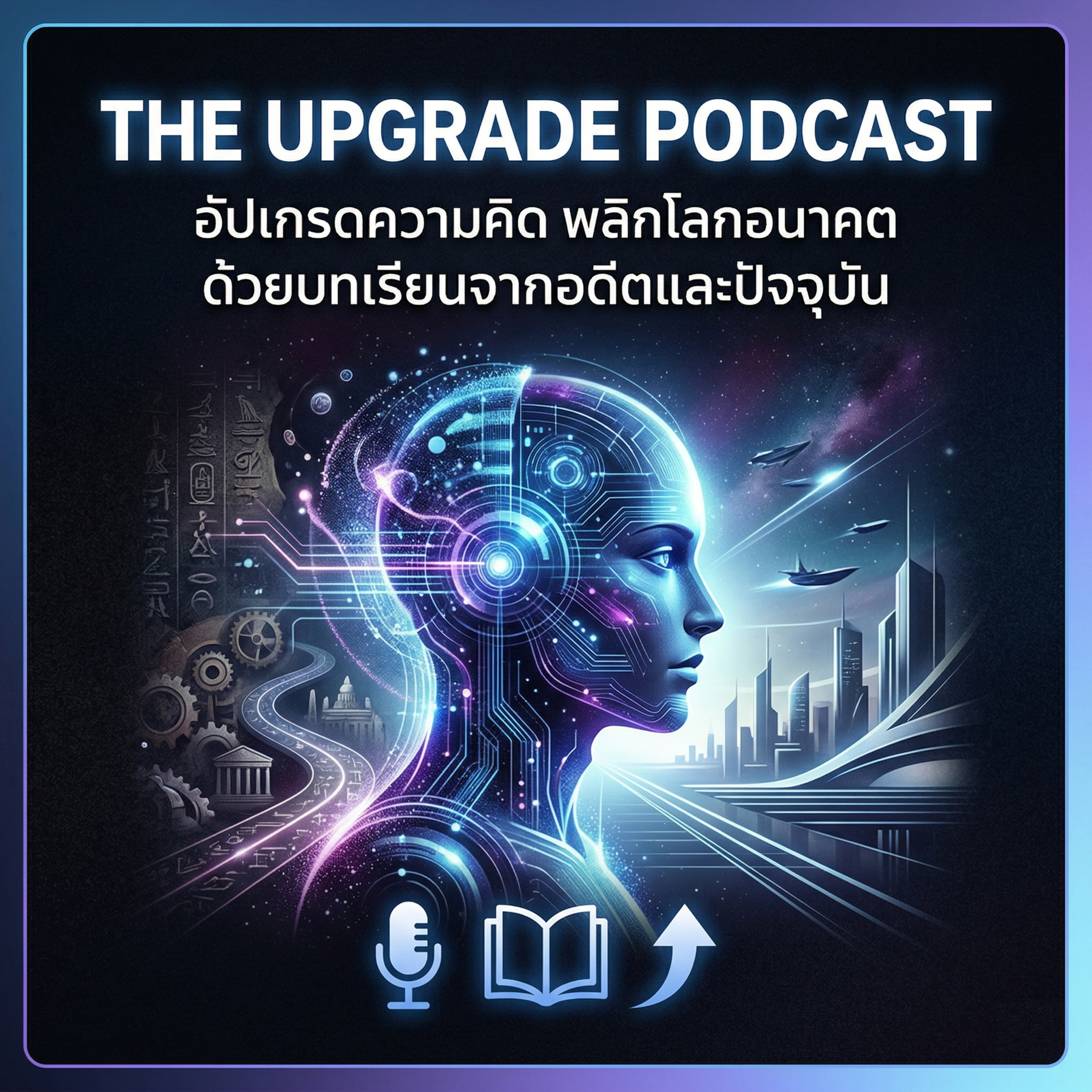 The Upgrade Podcast