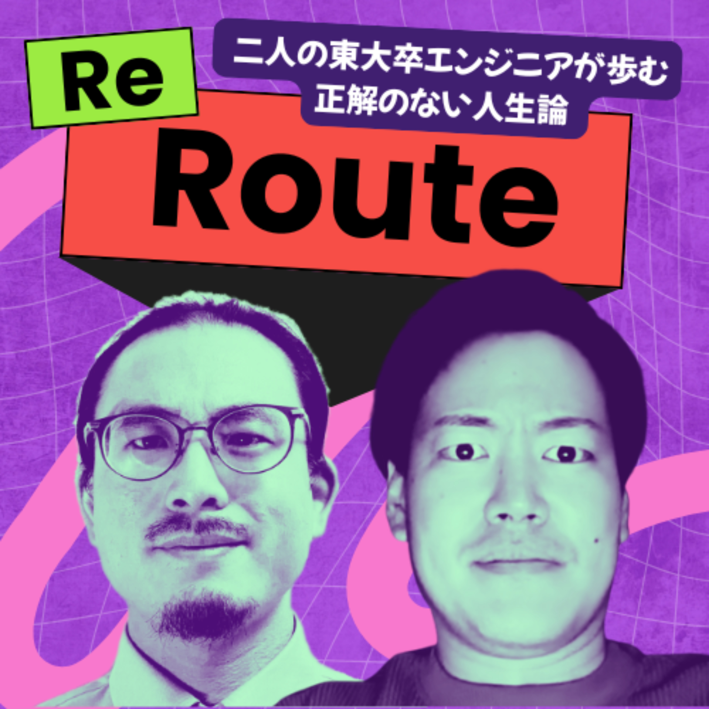 いけそーとおっくんのReRoute