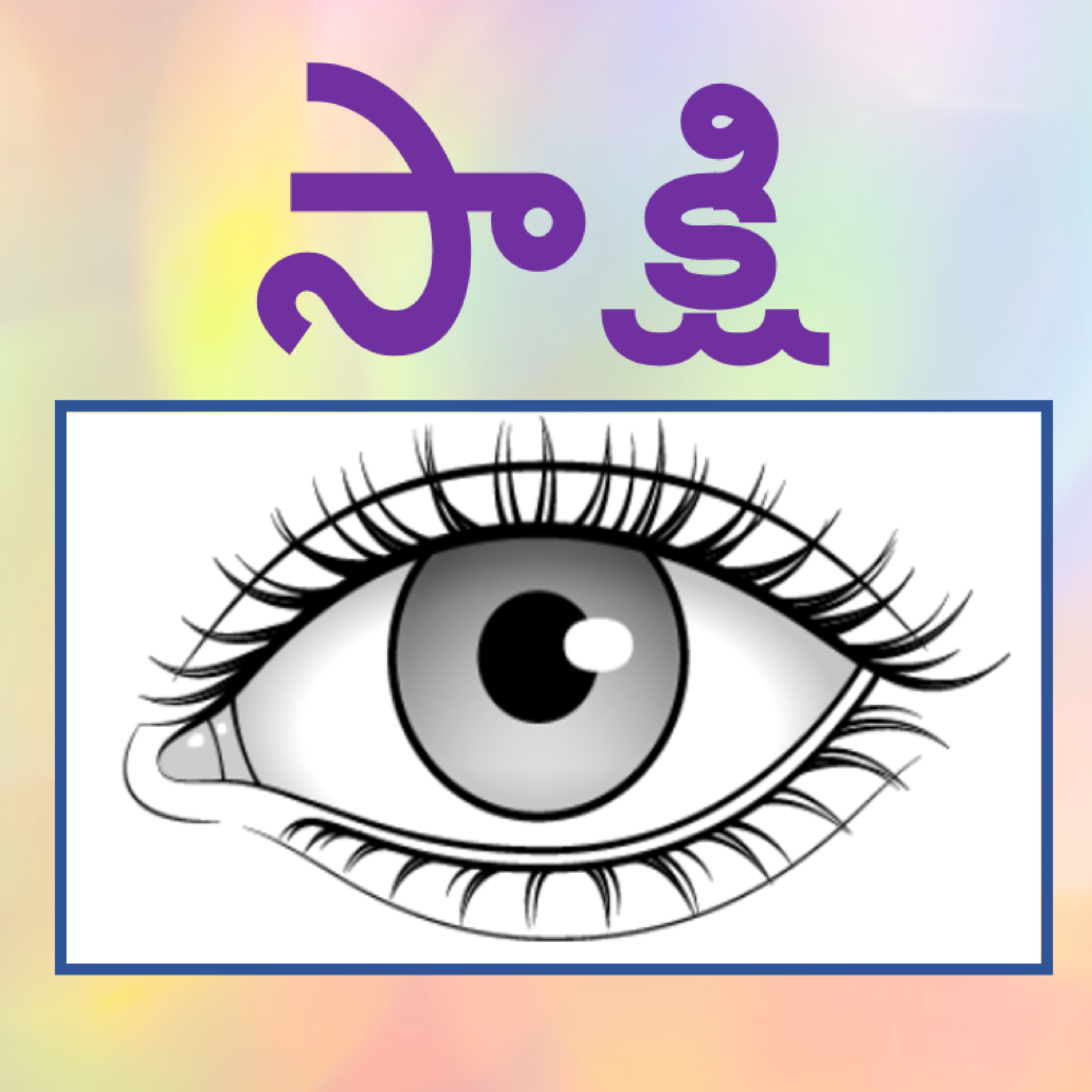 Sakshi