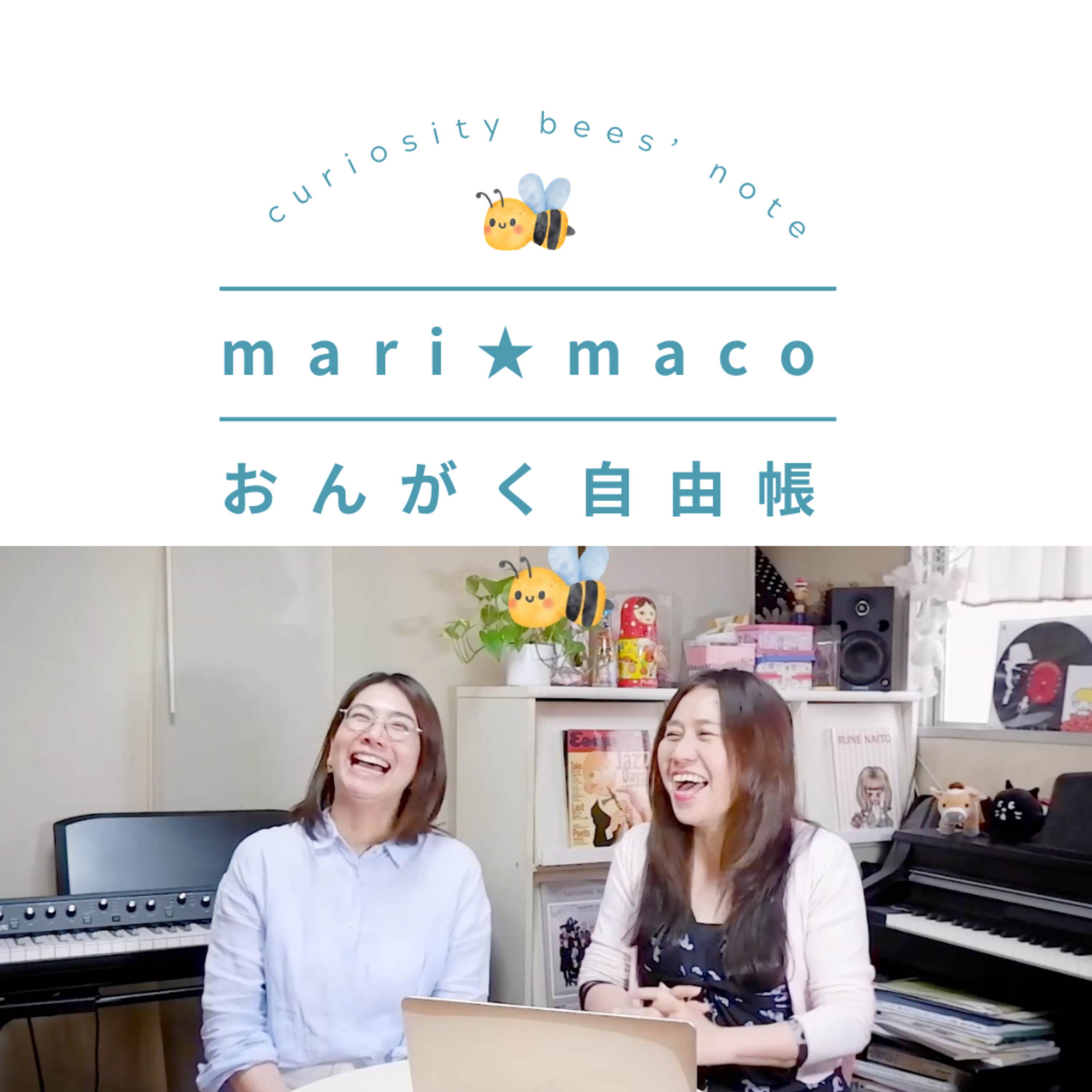 mari★macoのおんがく自由帳