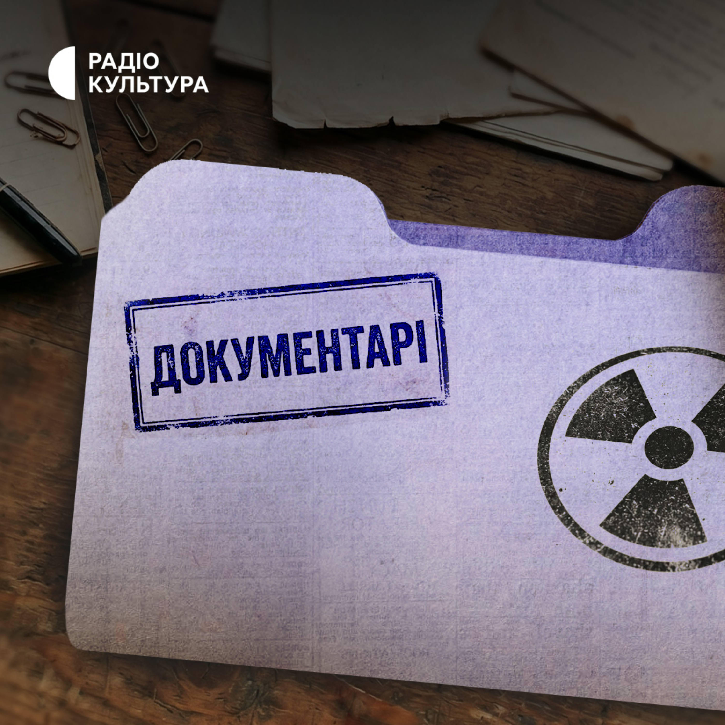 Документарі | Зона повернення. Чорнобиль