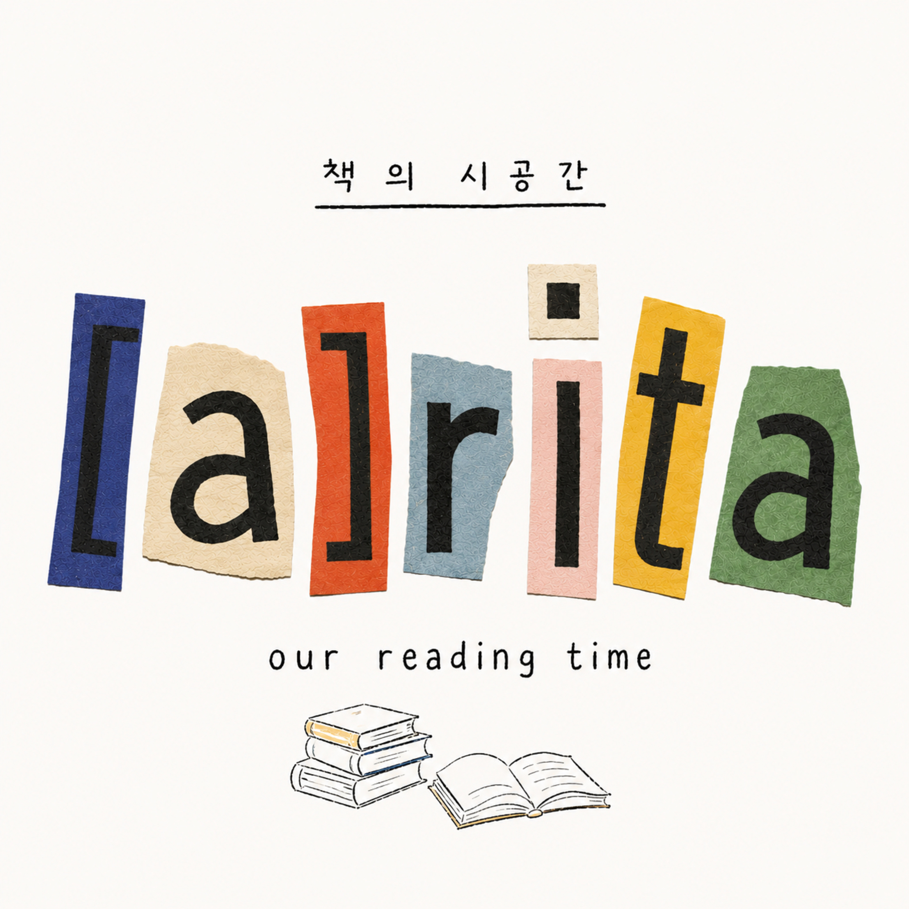 책의 시공간 ‘아리타’