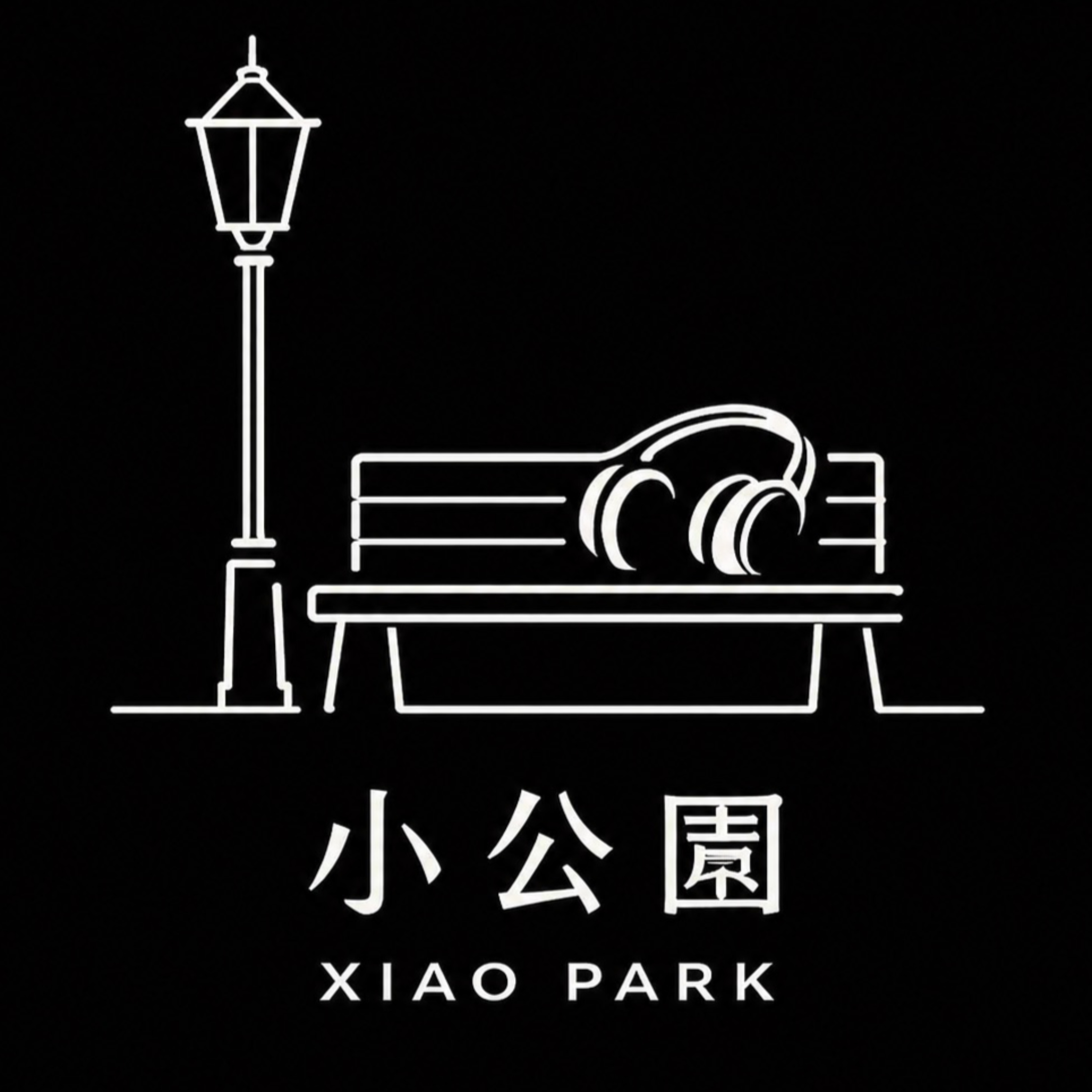 小公園
