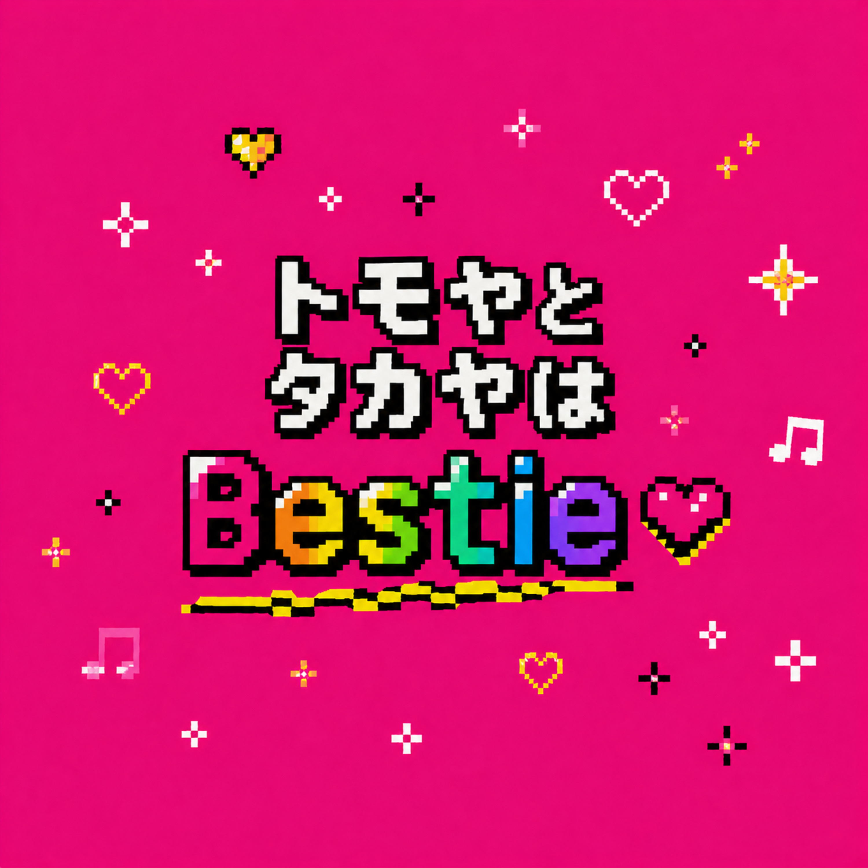 トモヤとタカヤはBestie💖🌈 podcast artwork