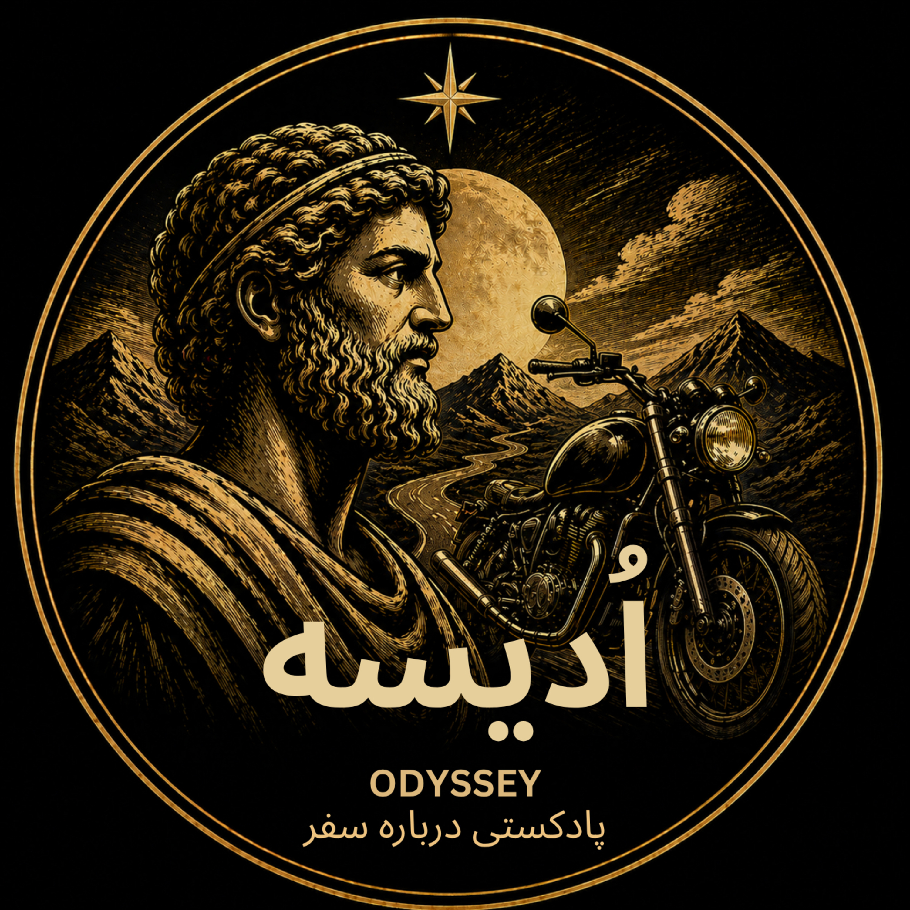 اُدیسه