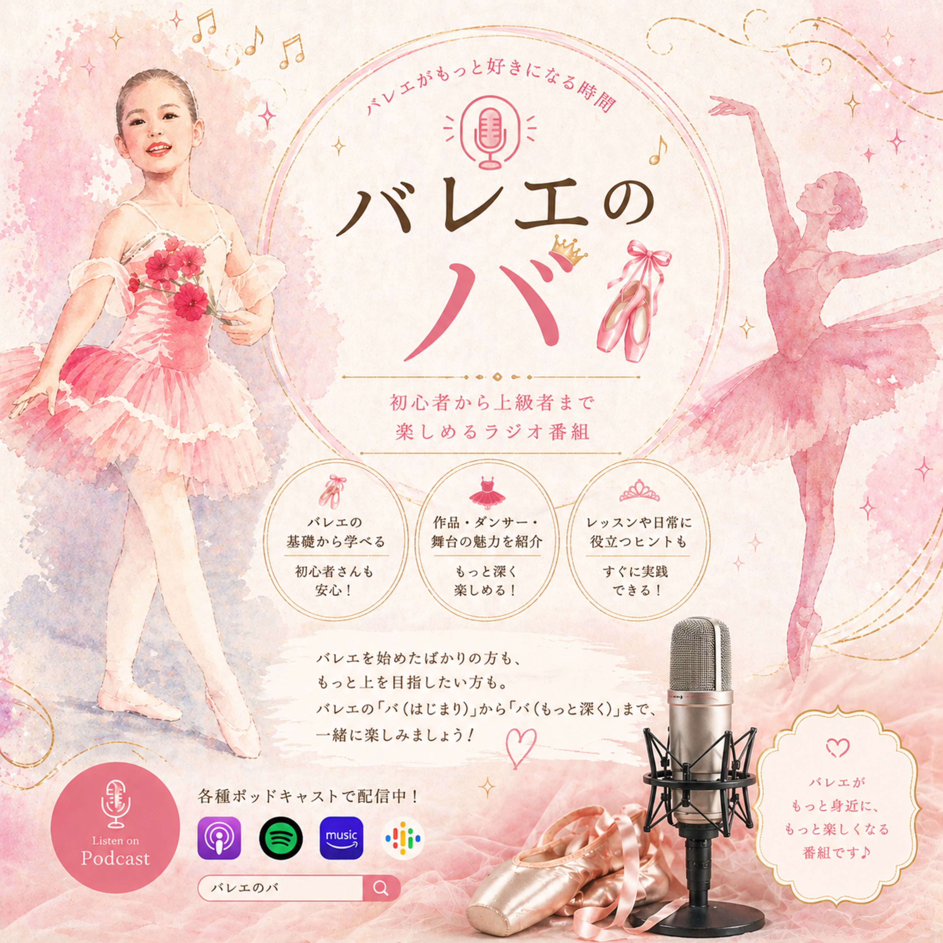 バレエのバ