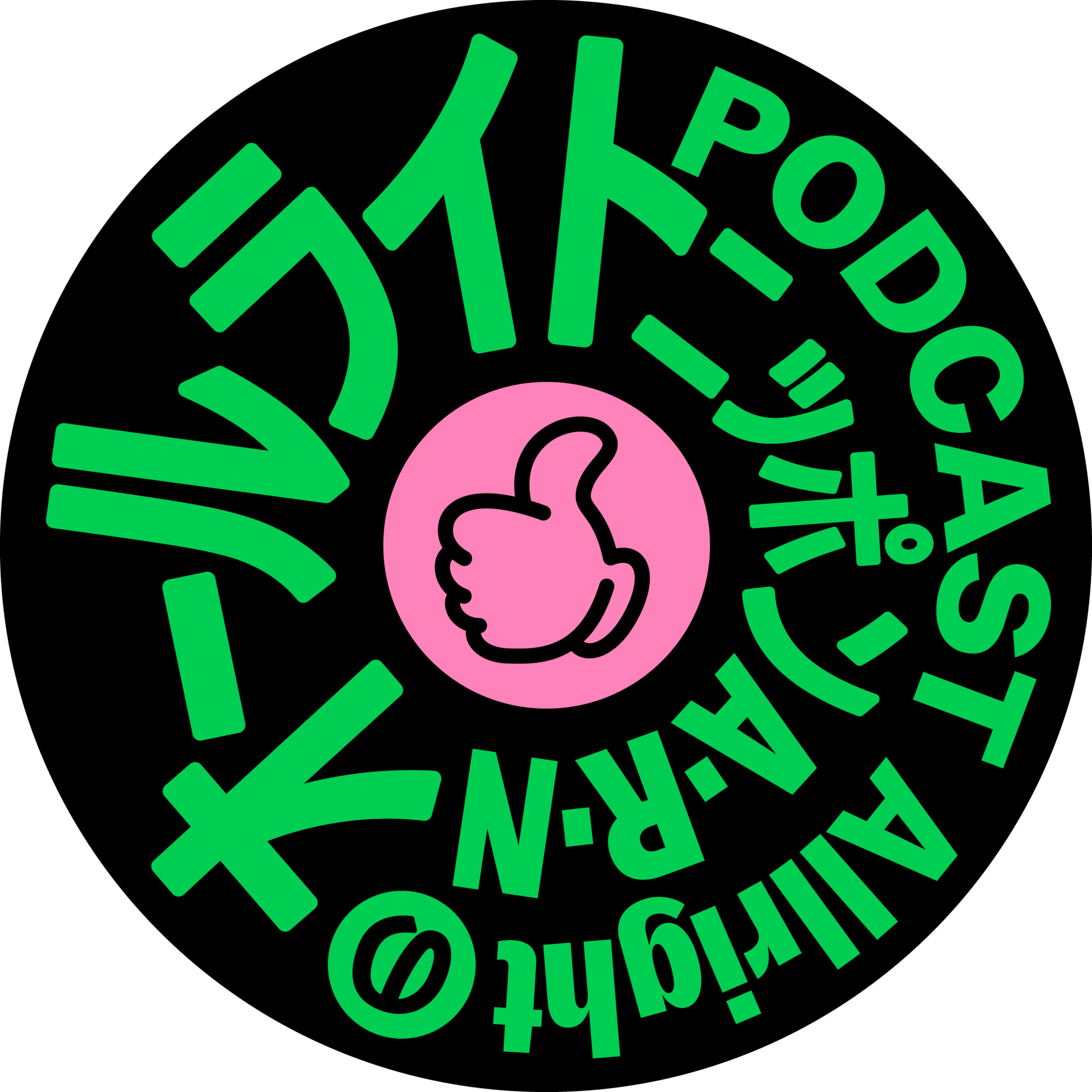 Allrightのオールライトニッポン