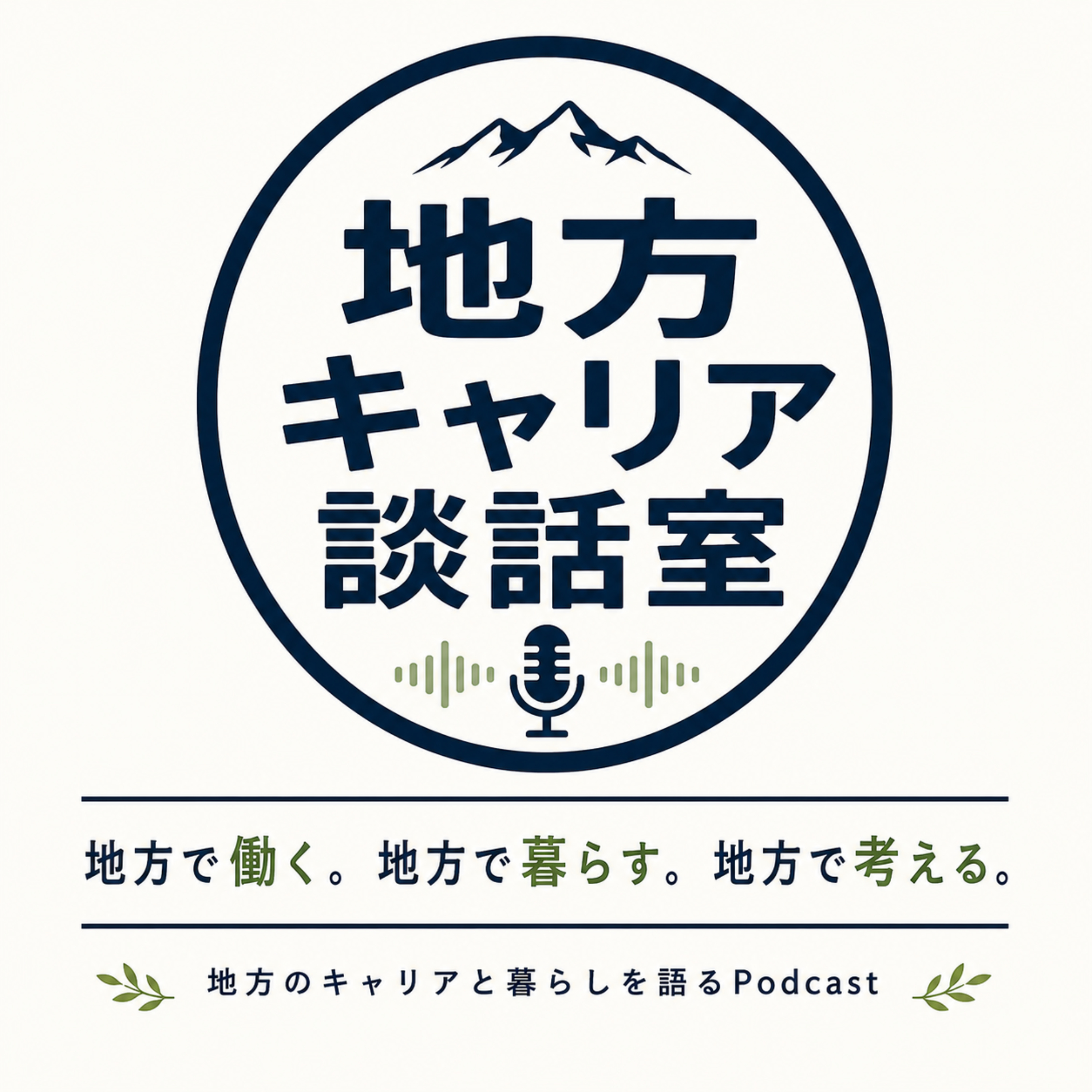 番外編｜好きなことを発信する時代 episode artwork