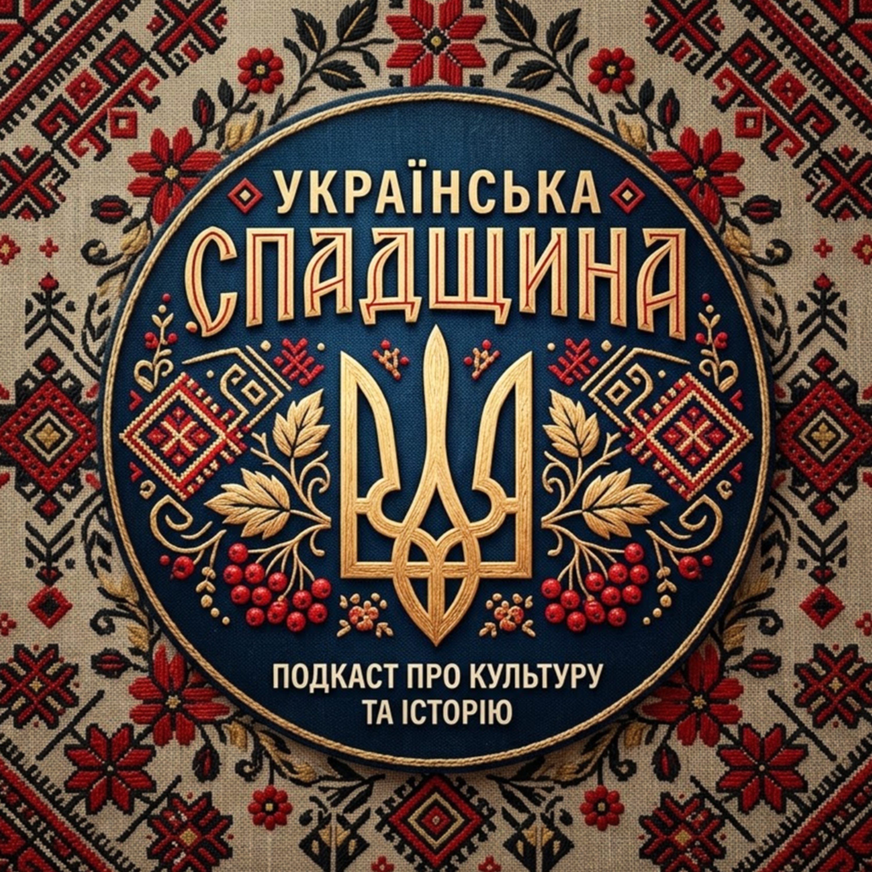 Українська Спадщина
