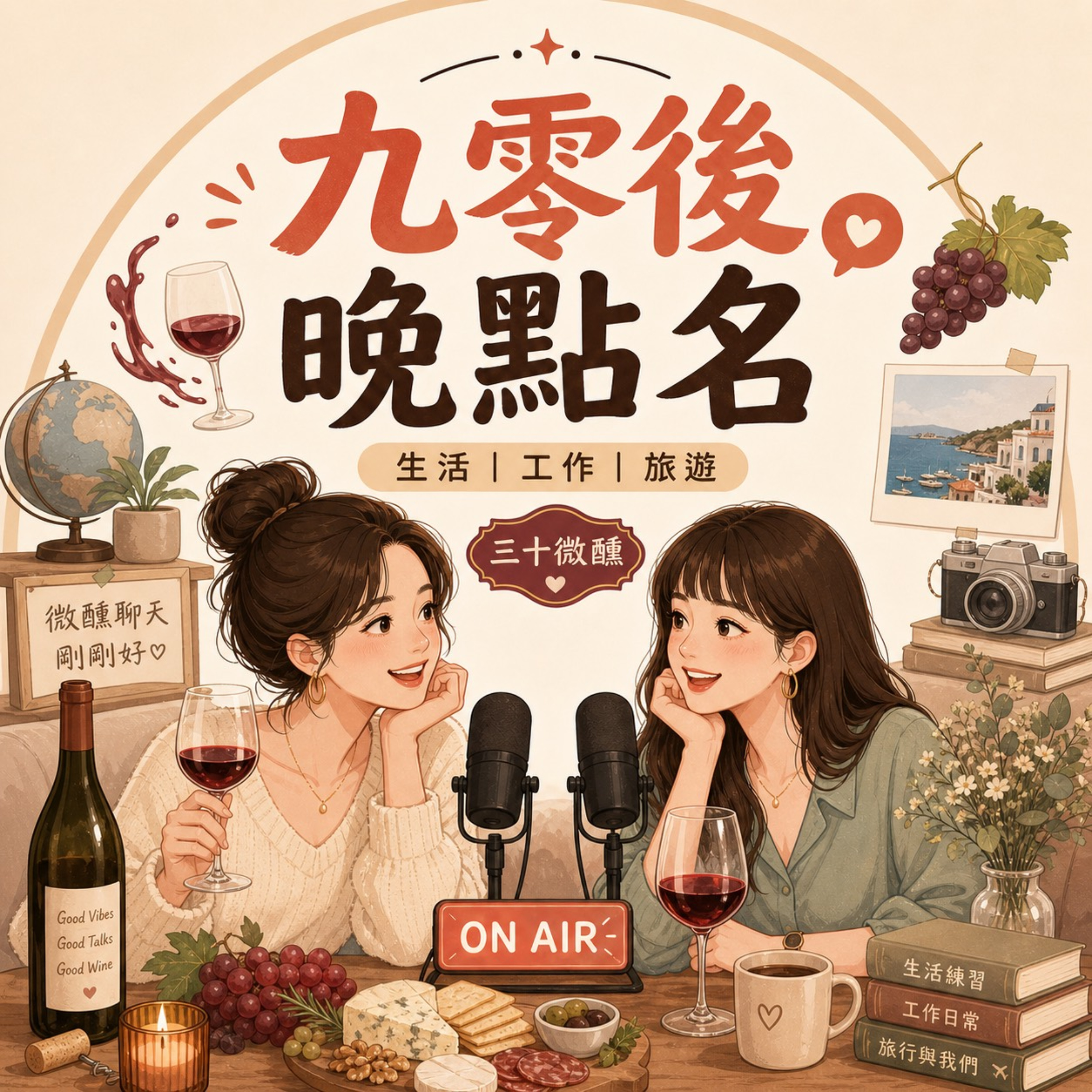 九零後晚點名｜90s.Nite Talk
