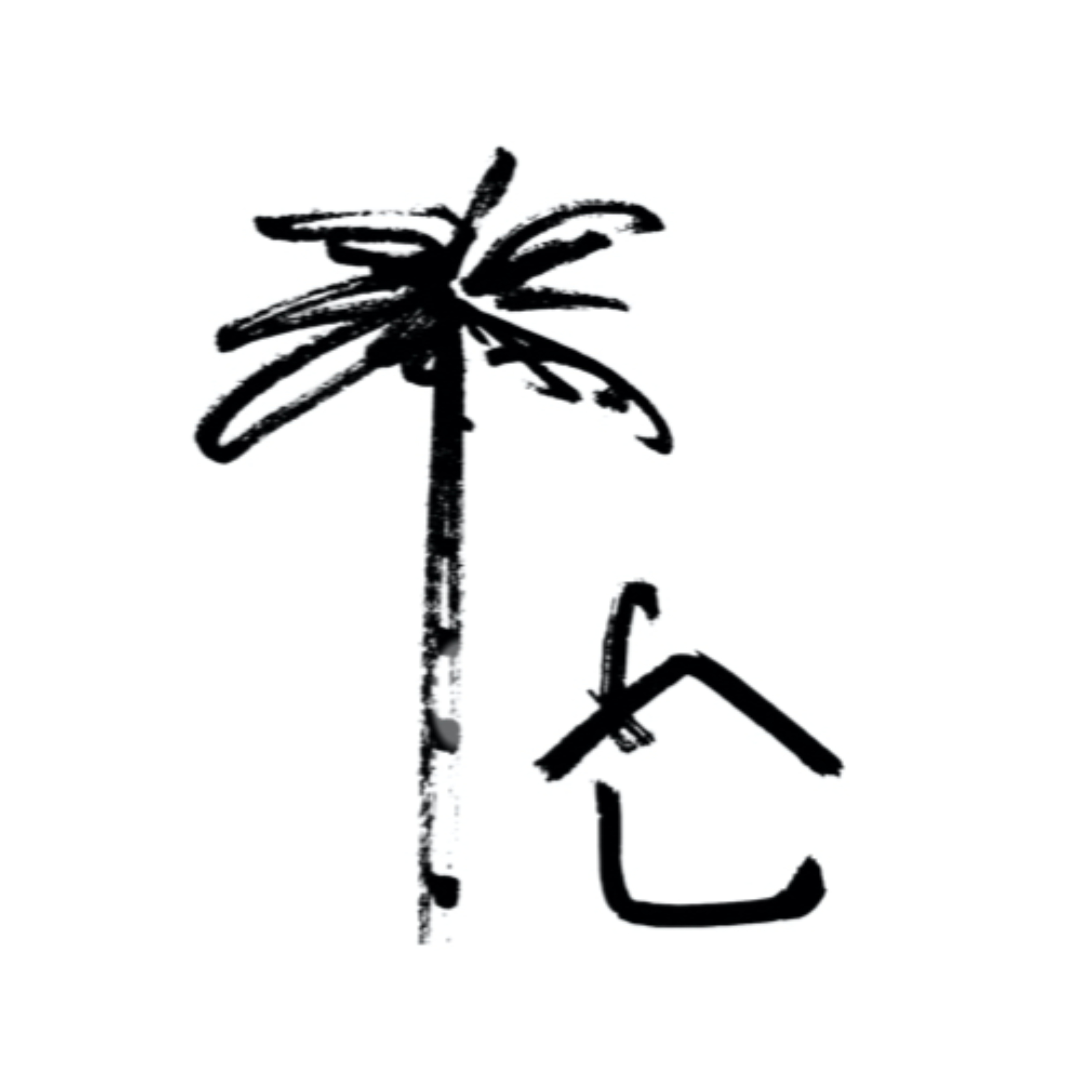 LAの台所からラジオ