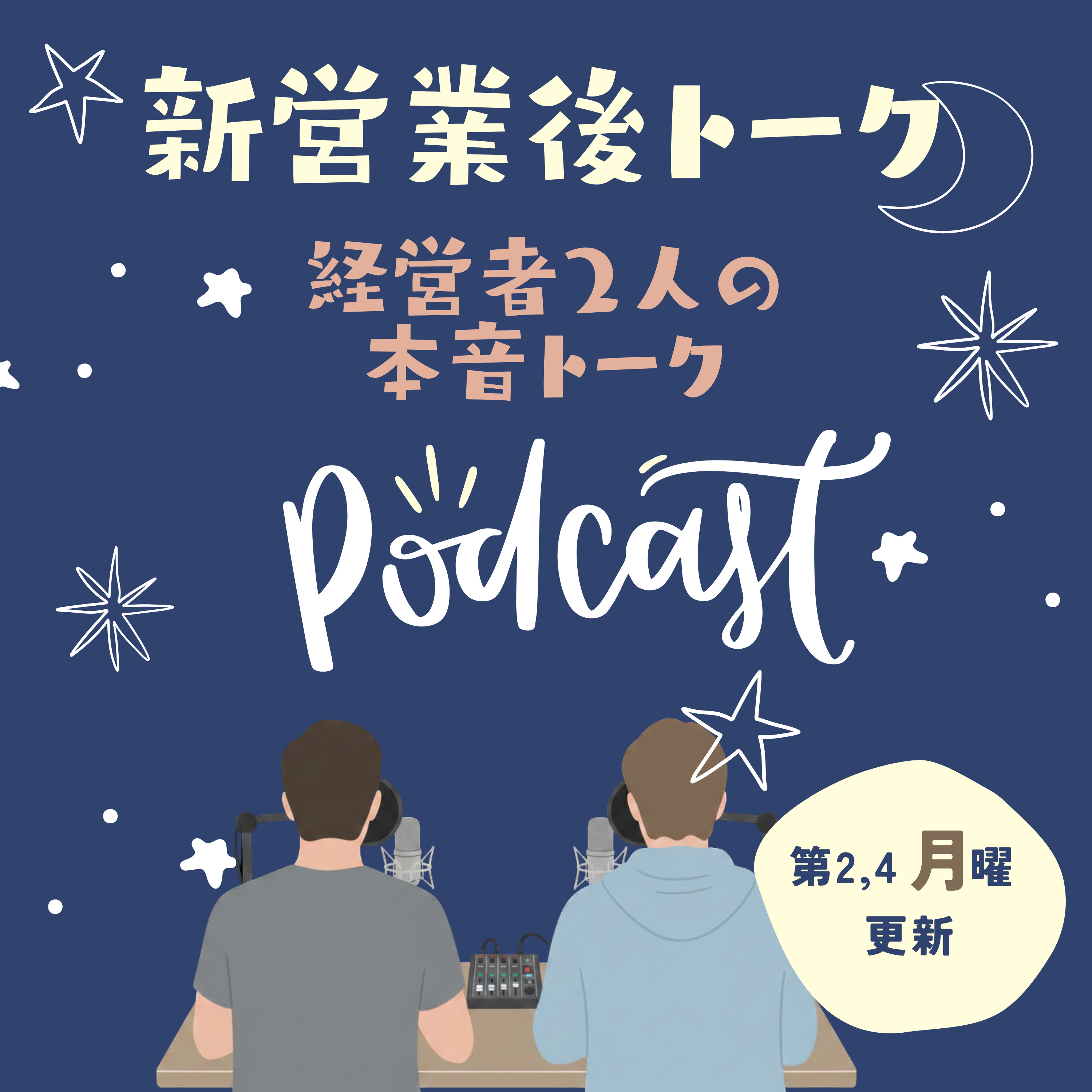 新・営業後トーク