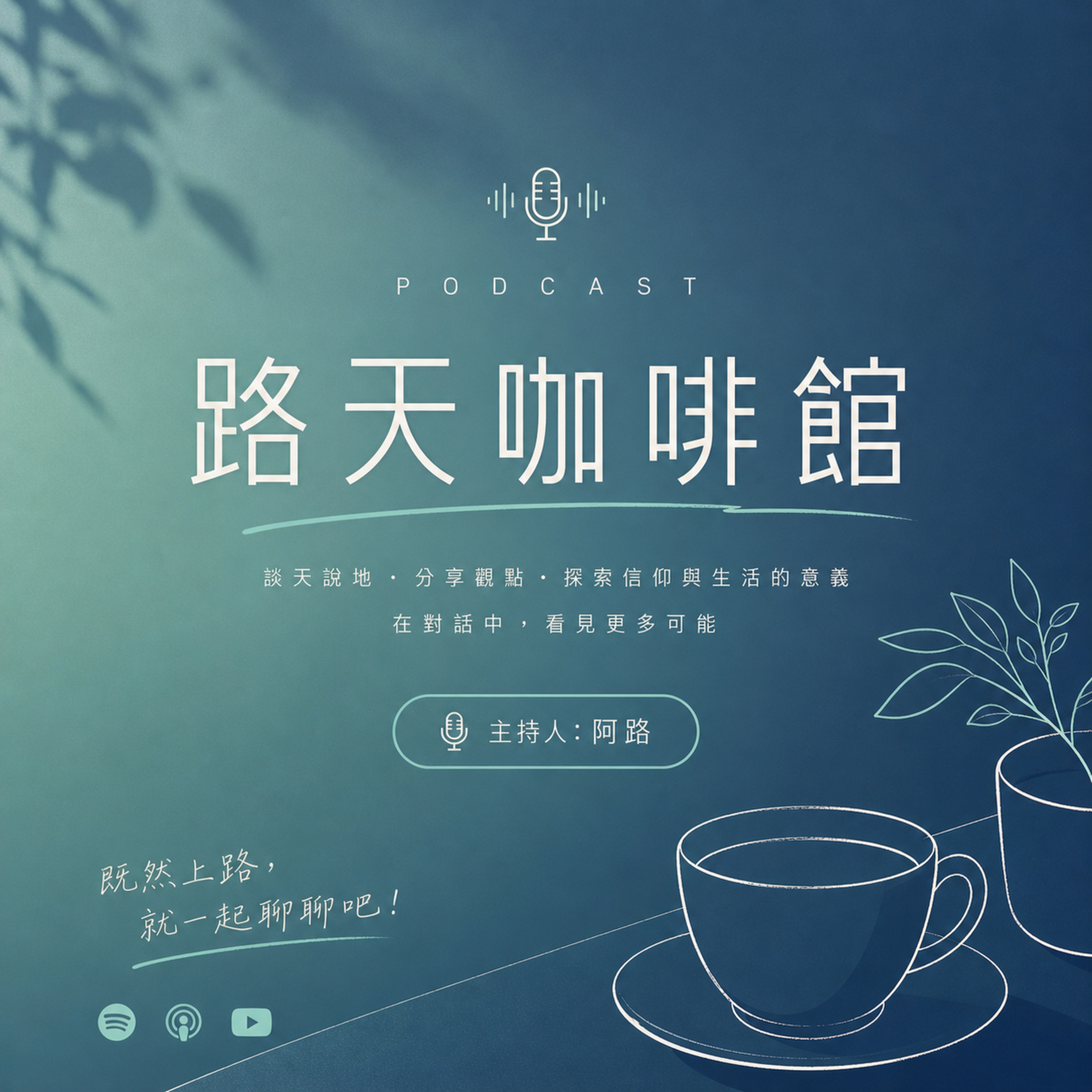 路天咖啡館