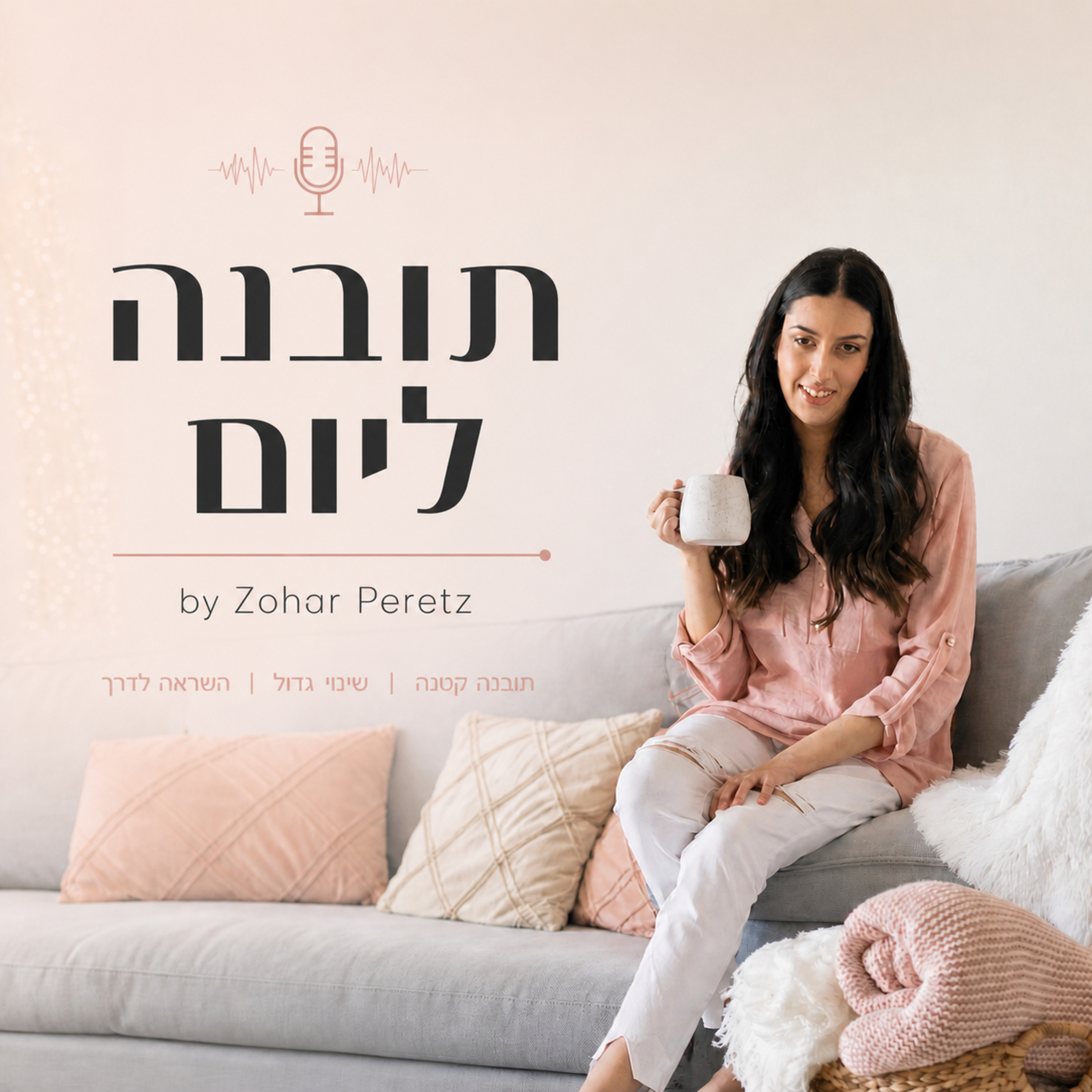 תובנה ליום