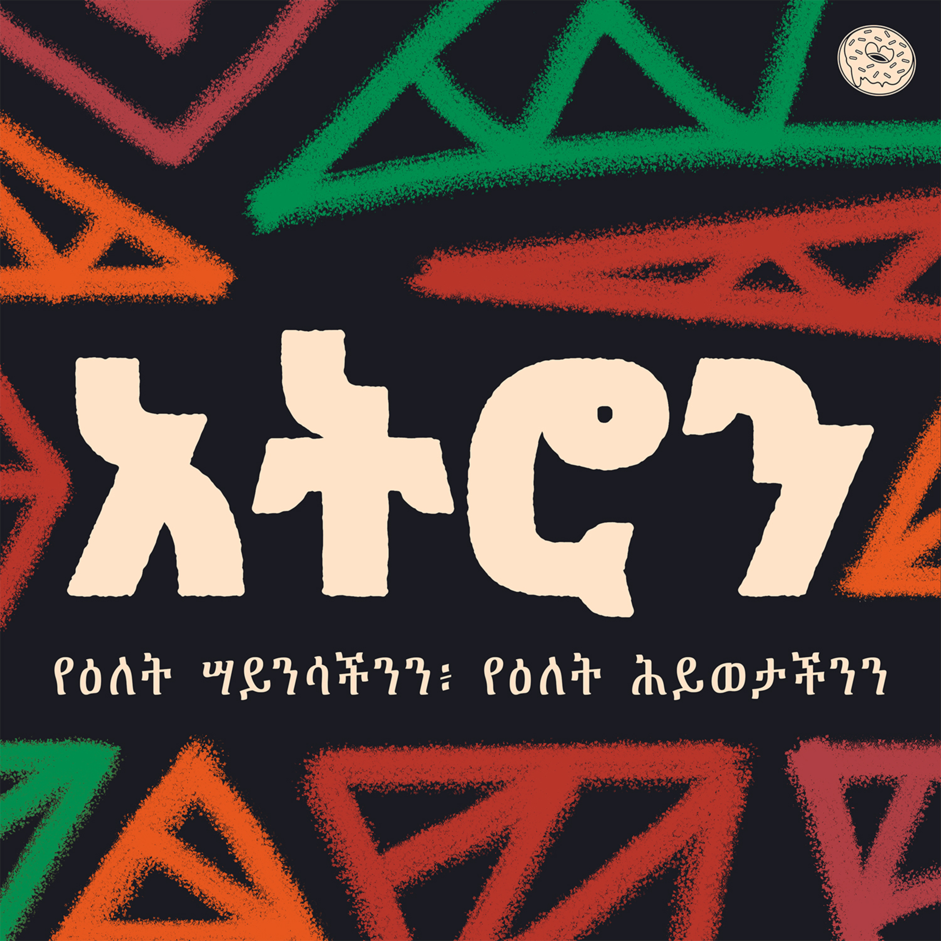 አትሮን | Atron
