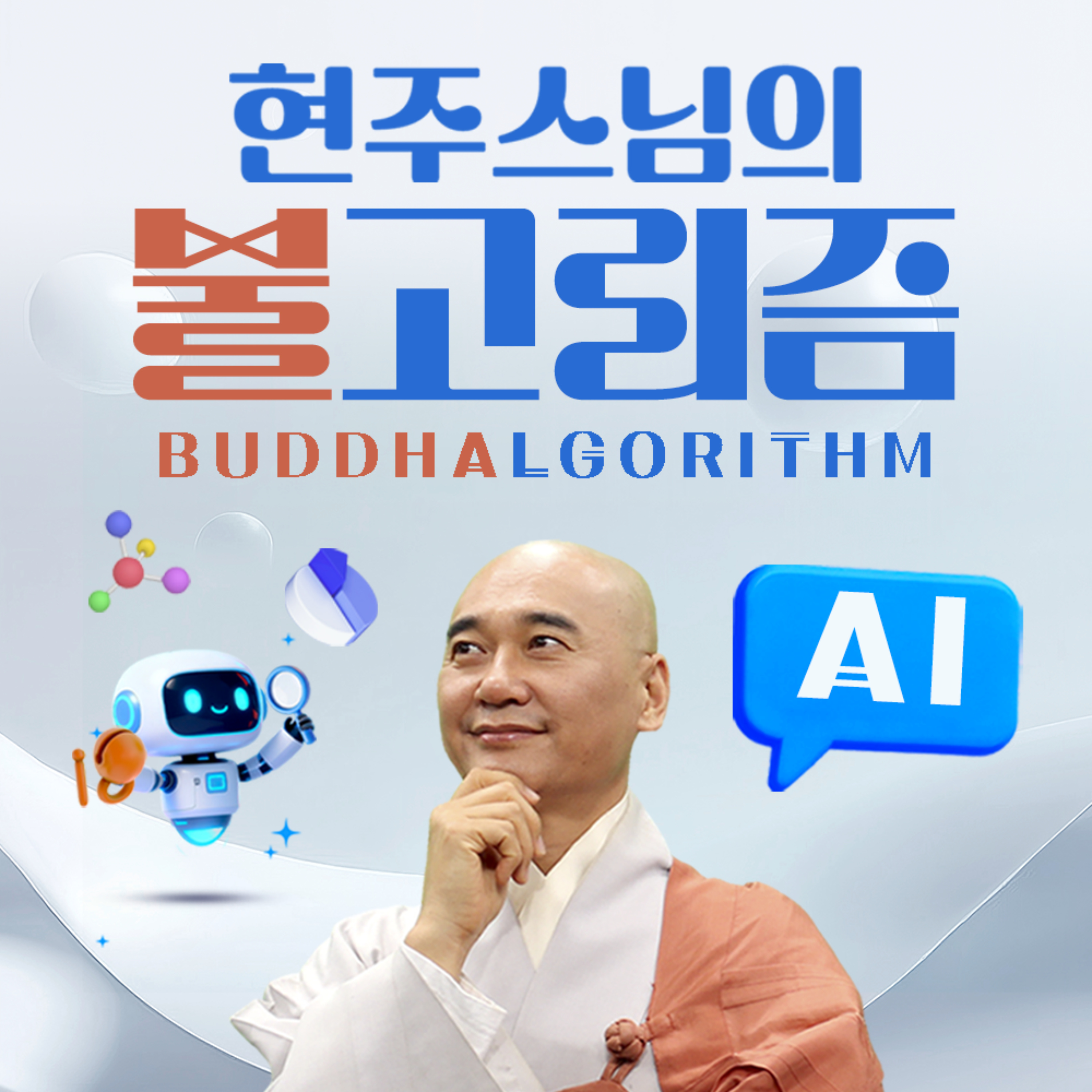 AI 불고리즘🤖