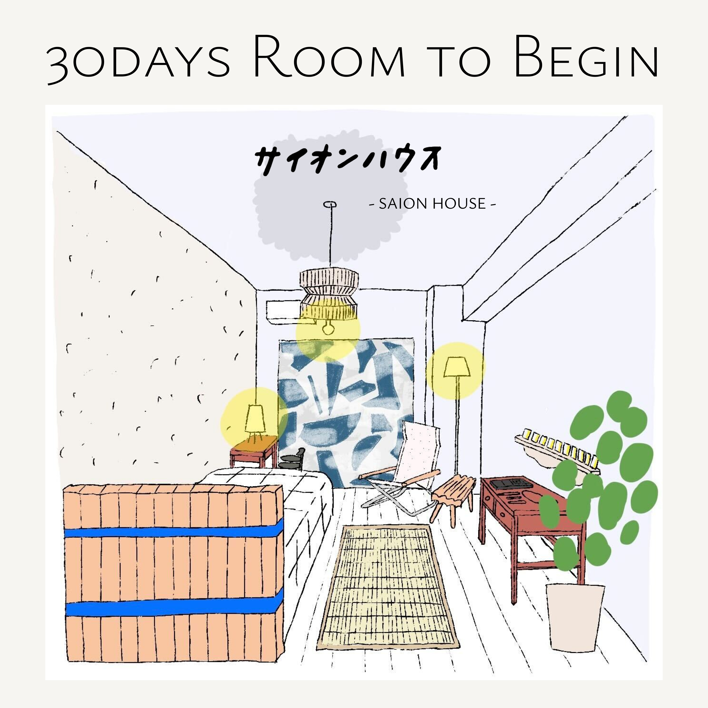 30days Room to Begin -SAION HOUSE-