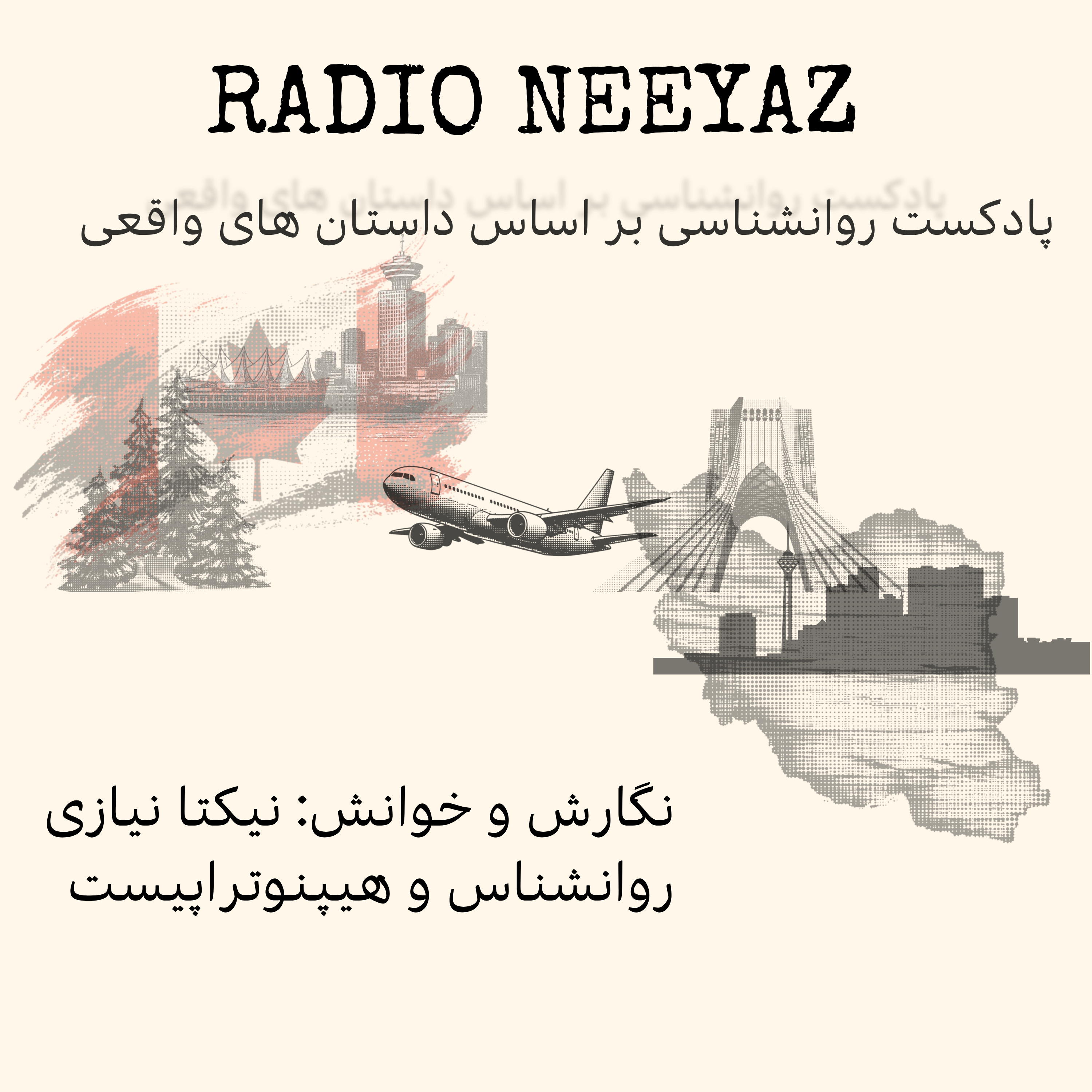 اپیزود صفر- صدای سکون سوگ