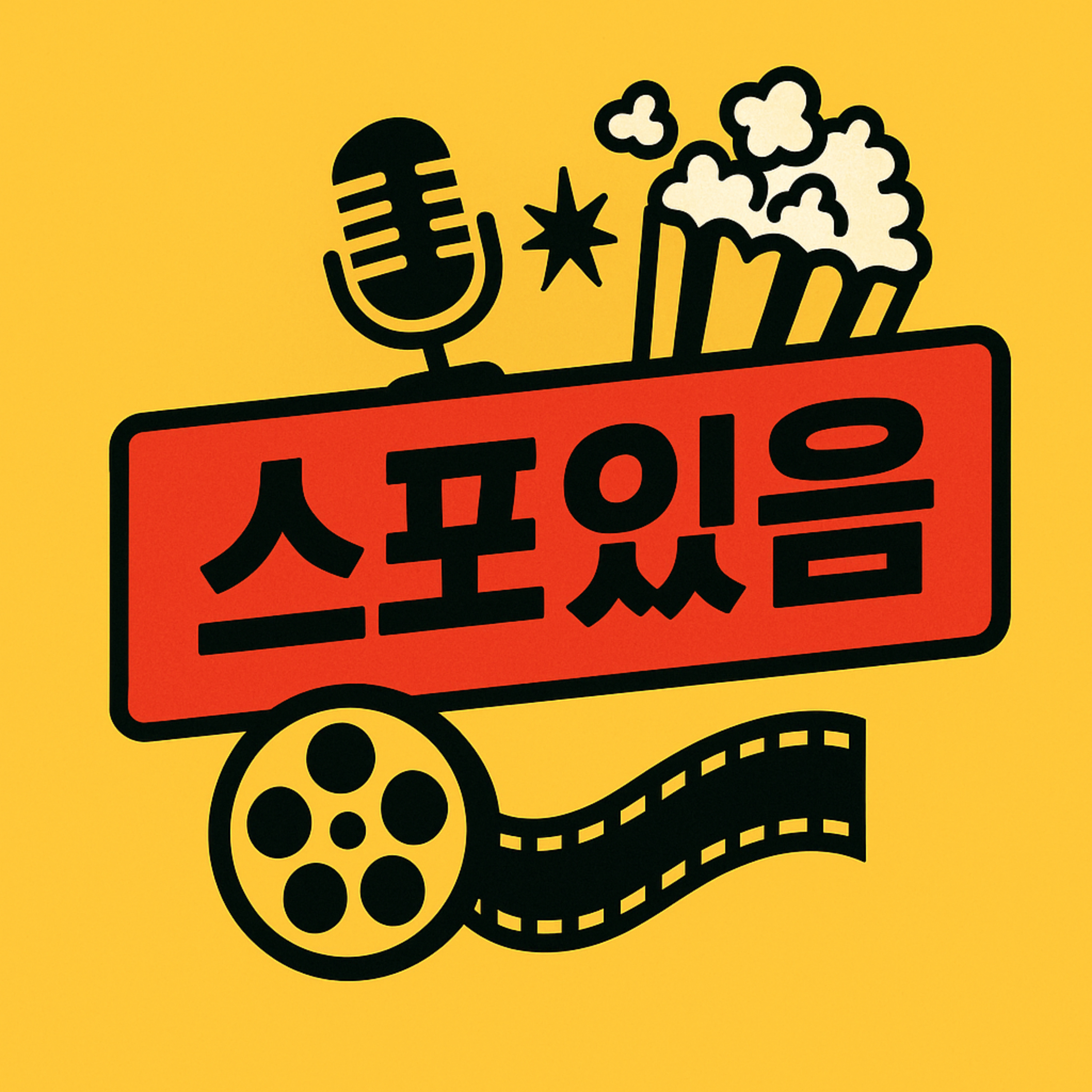 스포있음