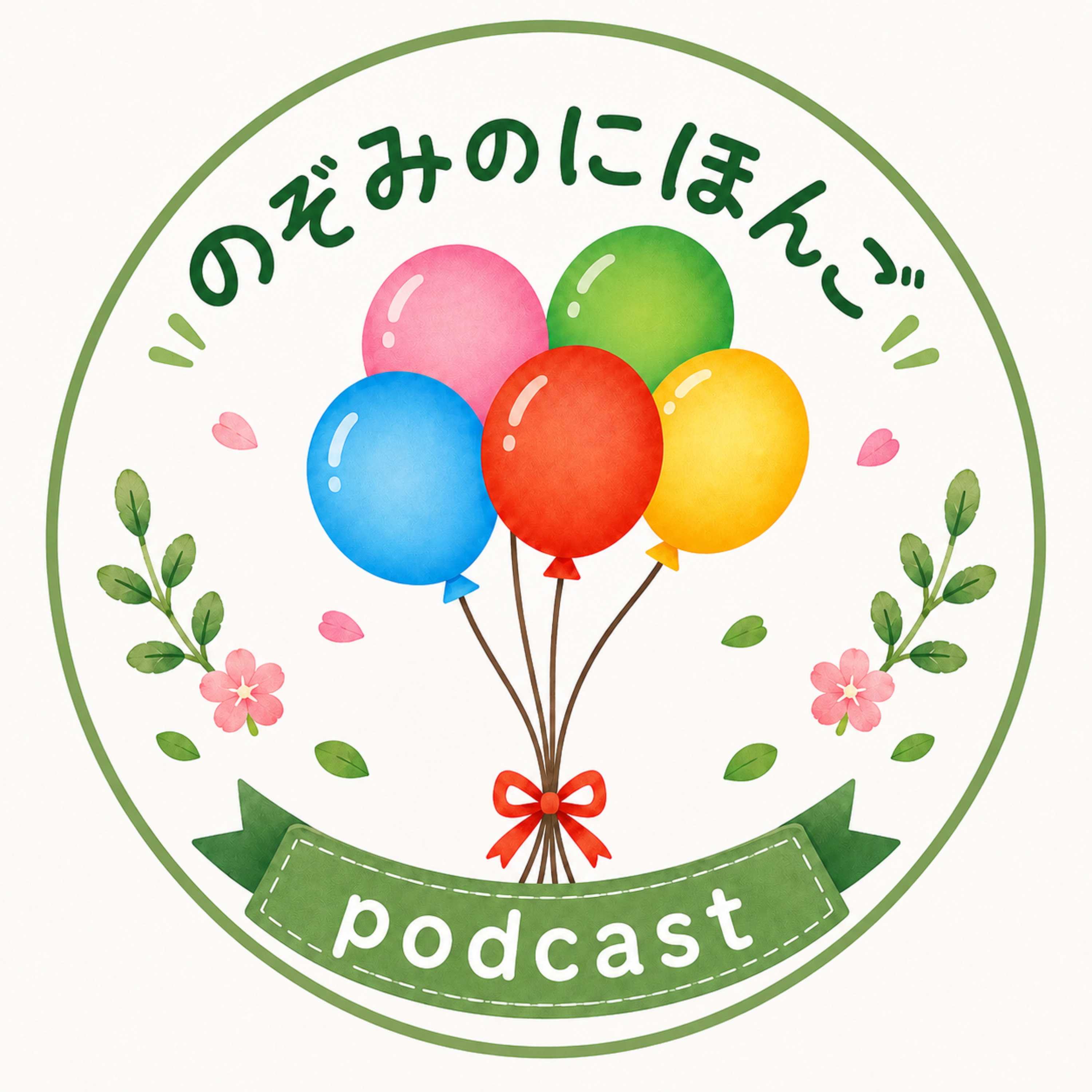 のぞみの日記 | Natural Japanese for Learners