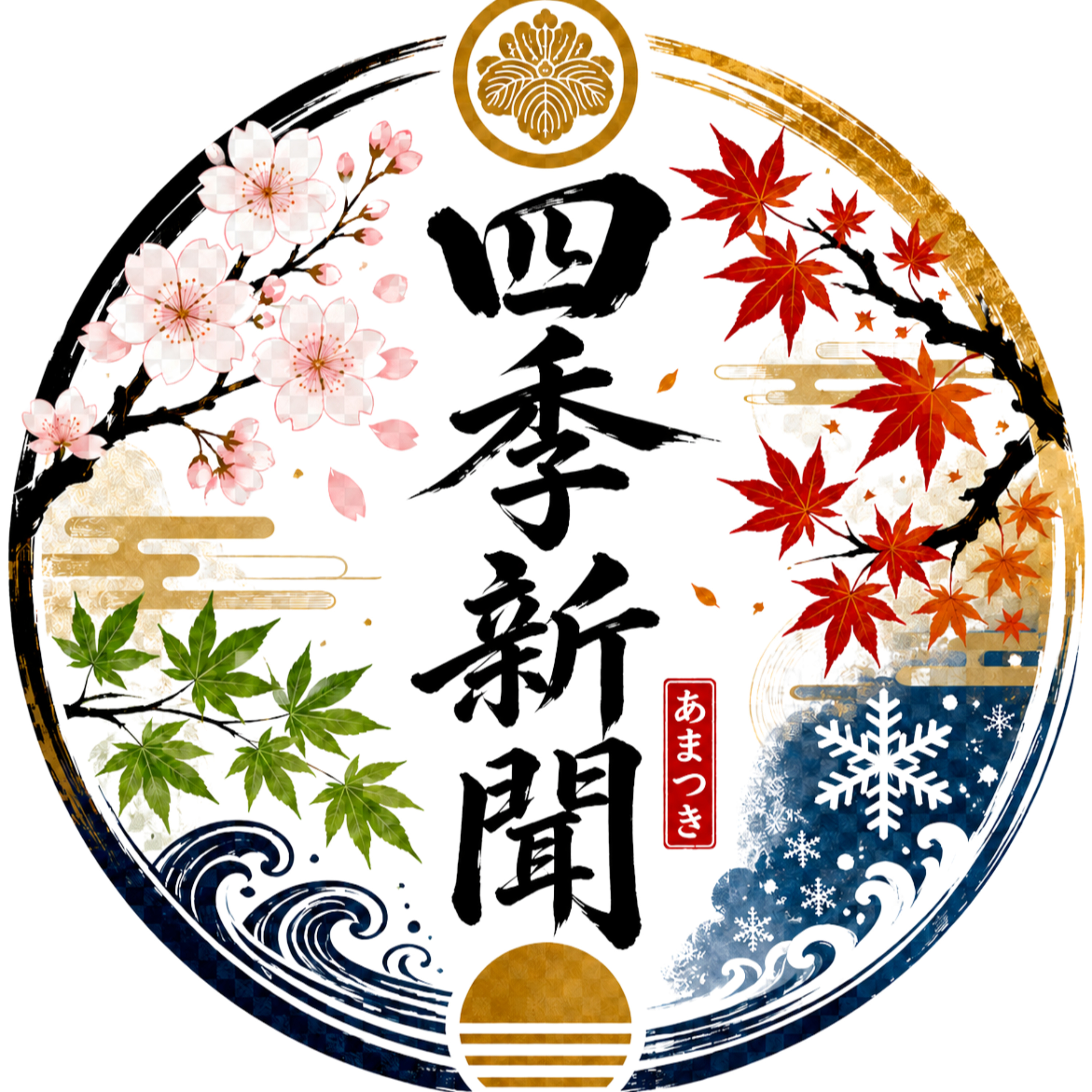 四季新聞