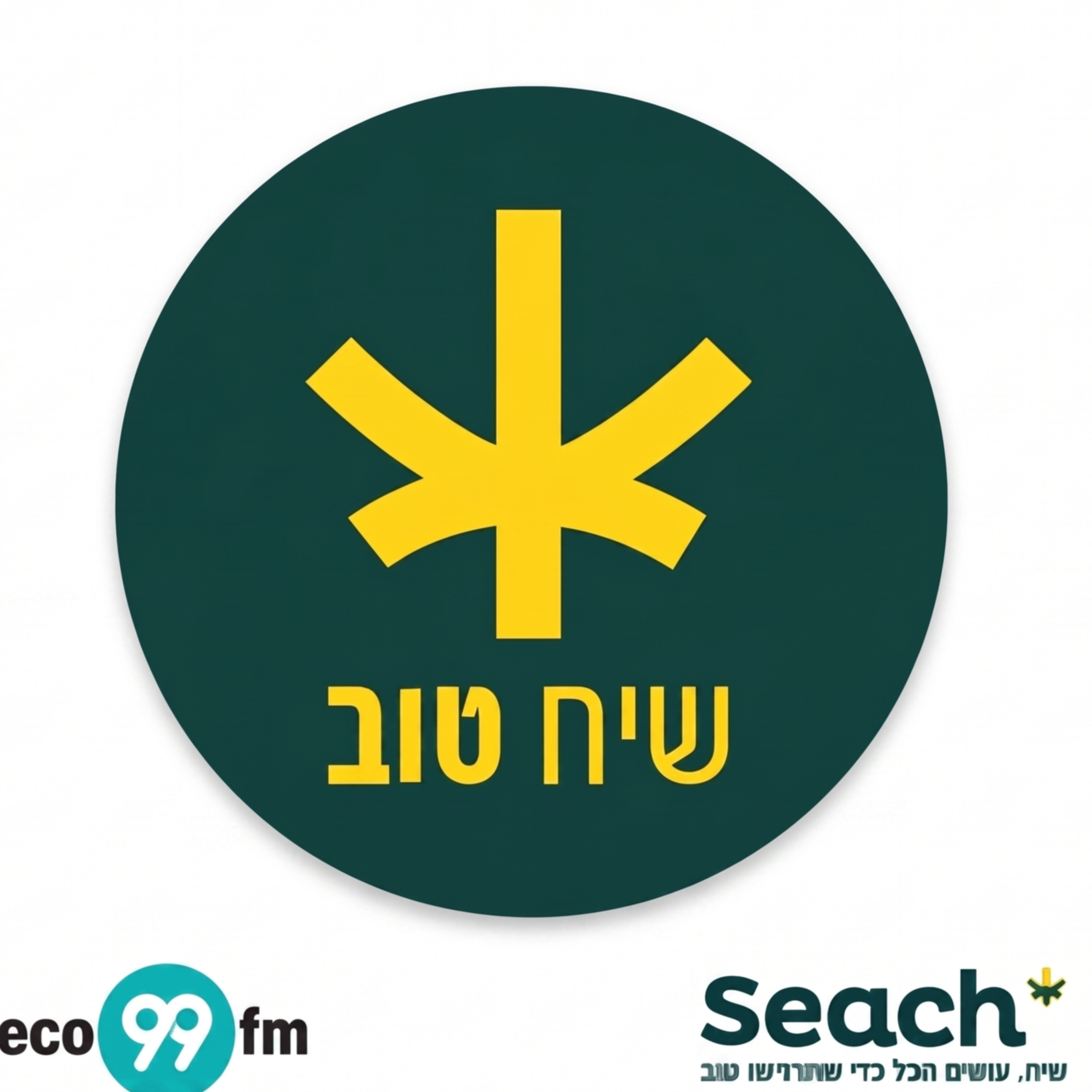 שיח טוב
