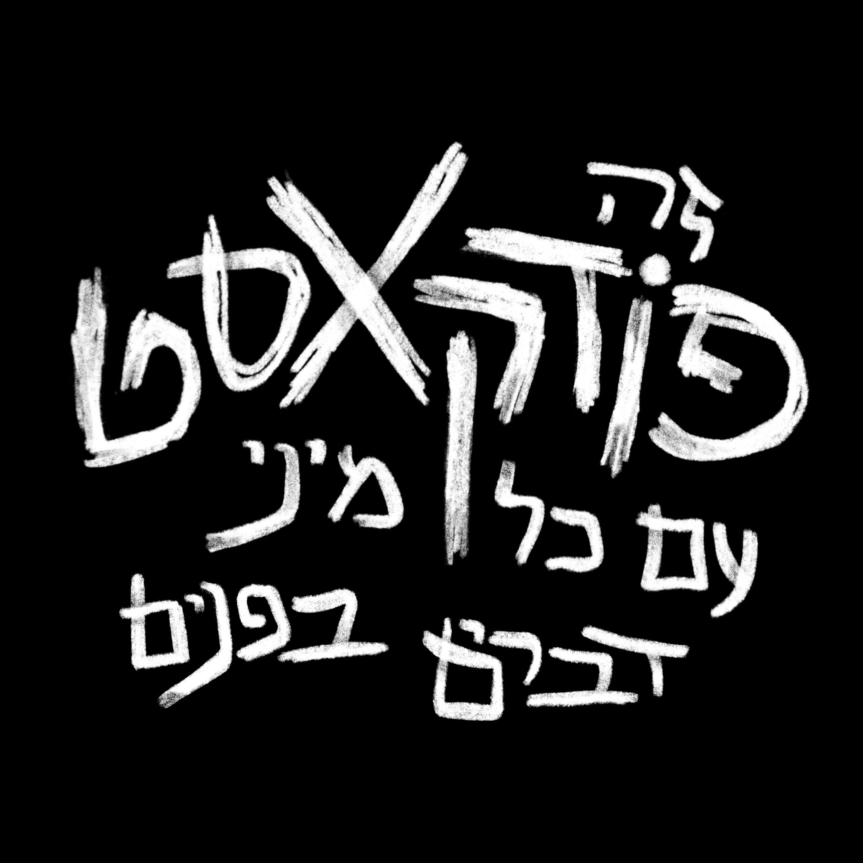 זה פודקאסט עם כל מיני דברים בפנים