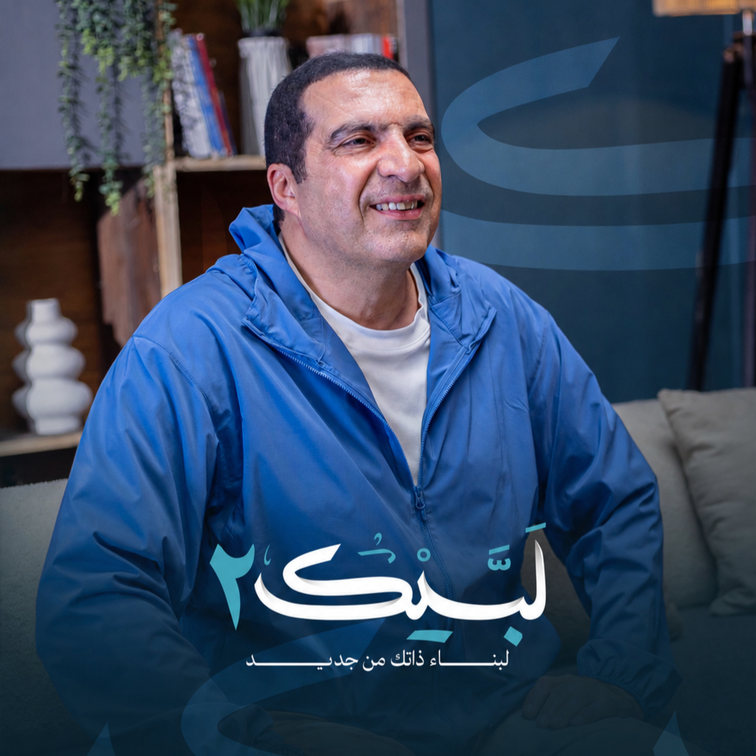 برنامج لبيك 2 - عمرو خالد