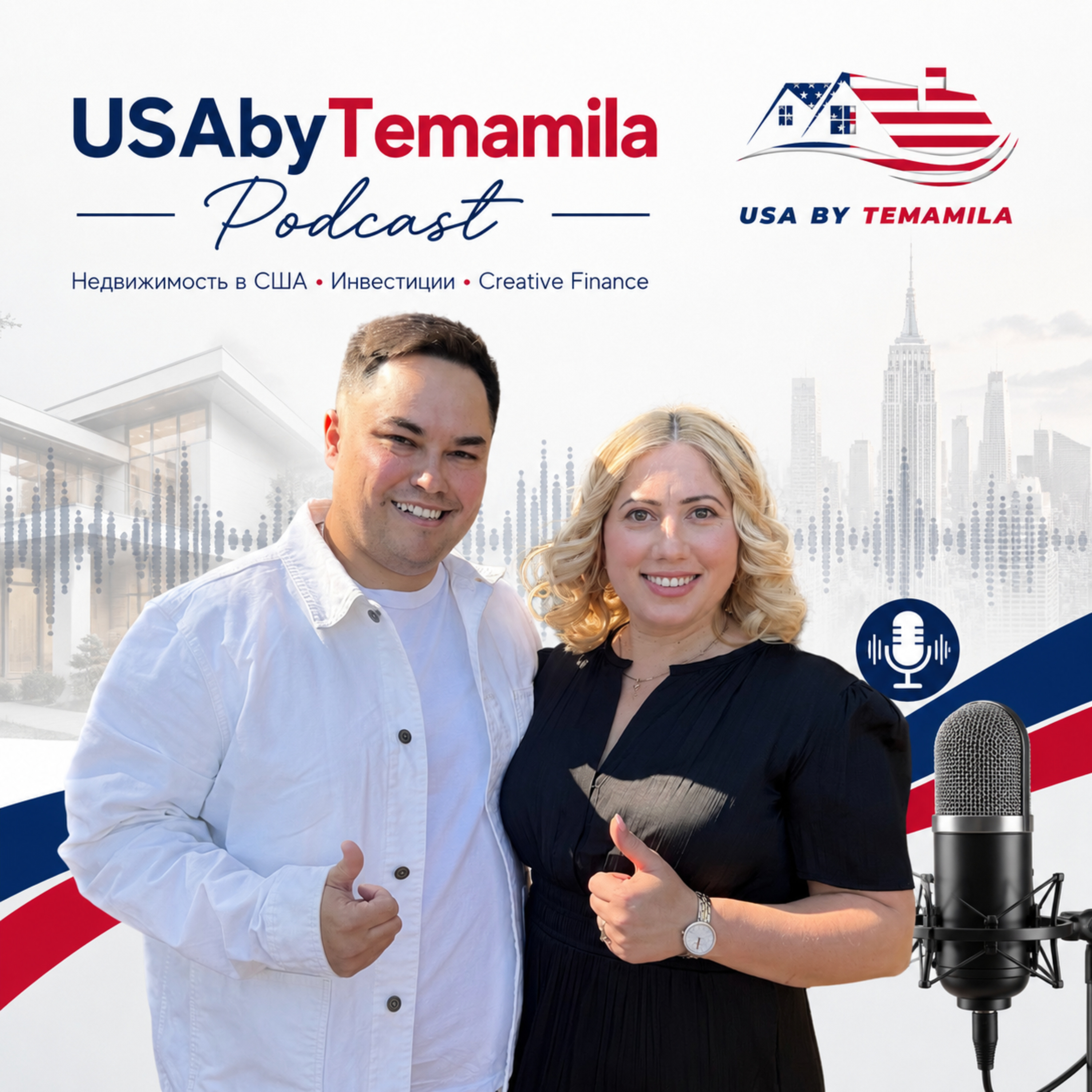 USAbyTemamila | Недвижимость в США, инвестиции и креативное финансирование