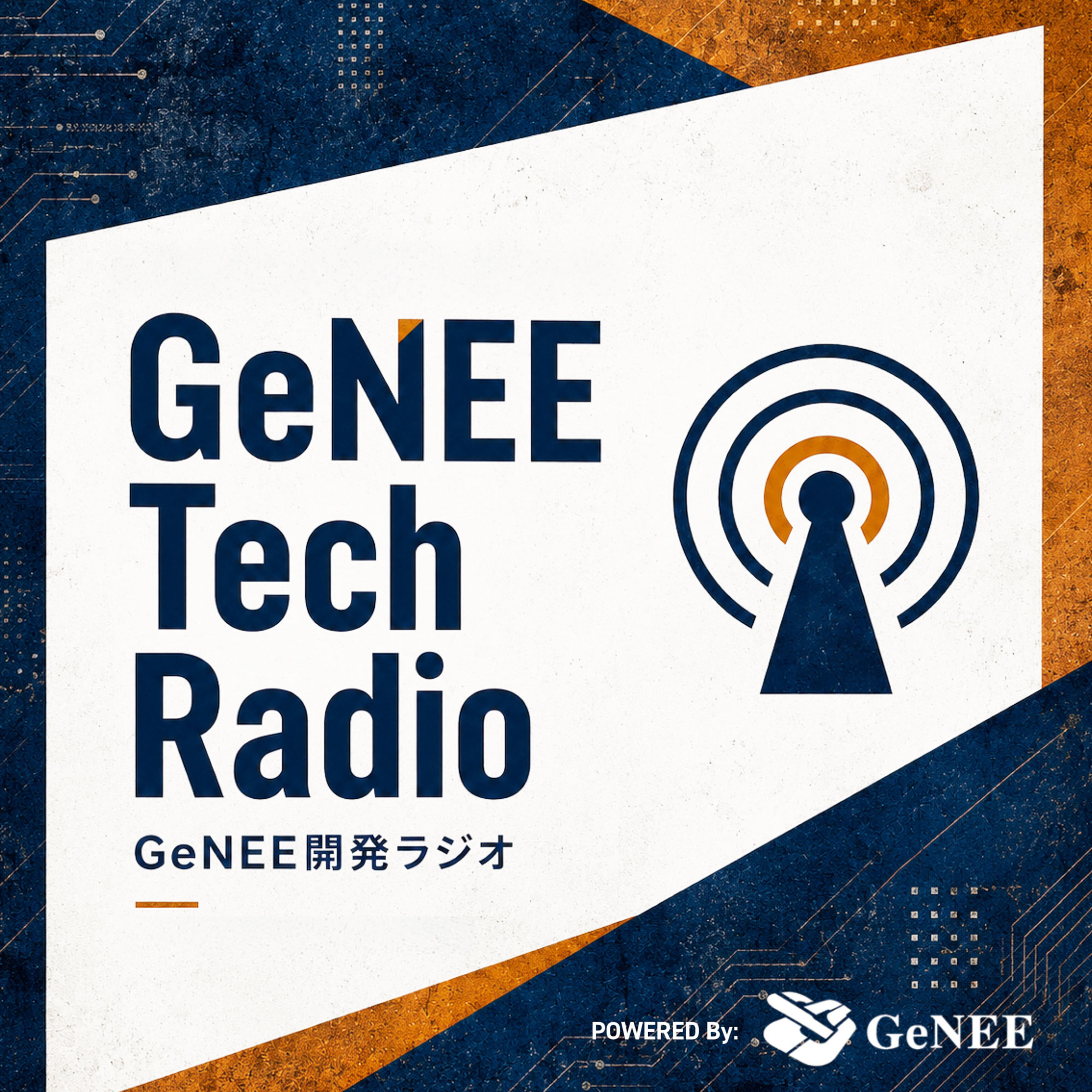 GeNEE Tech Radio|GeNEE開発ラジオ