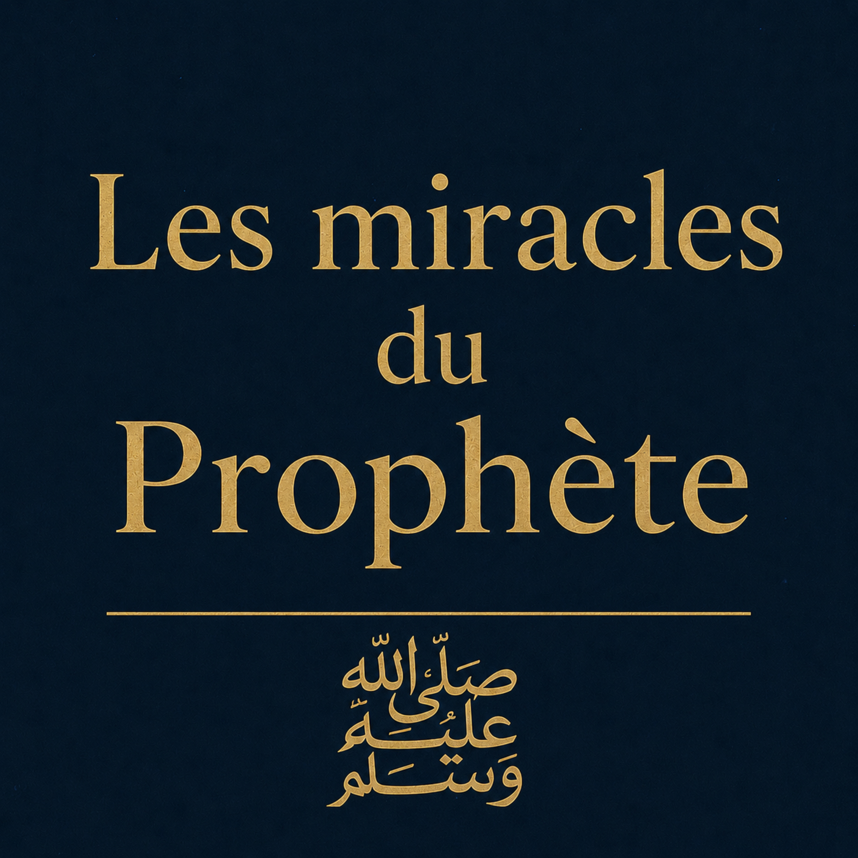 Les miracles du Prophète ﷺ
