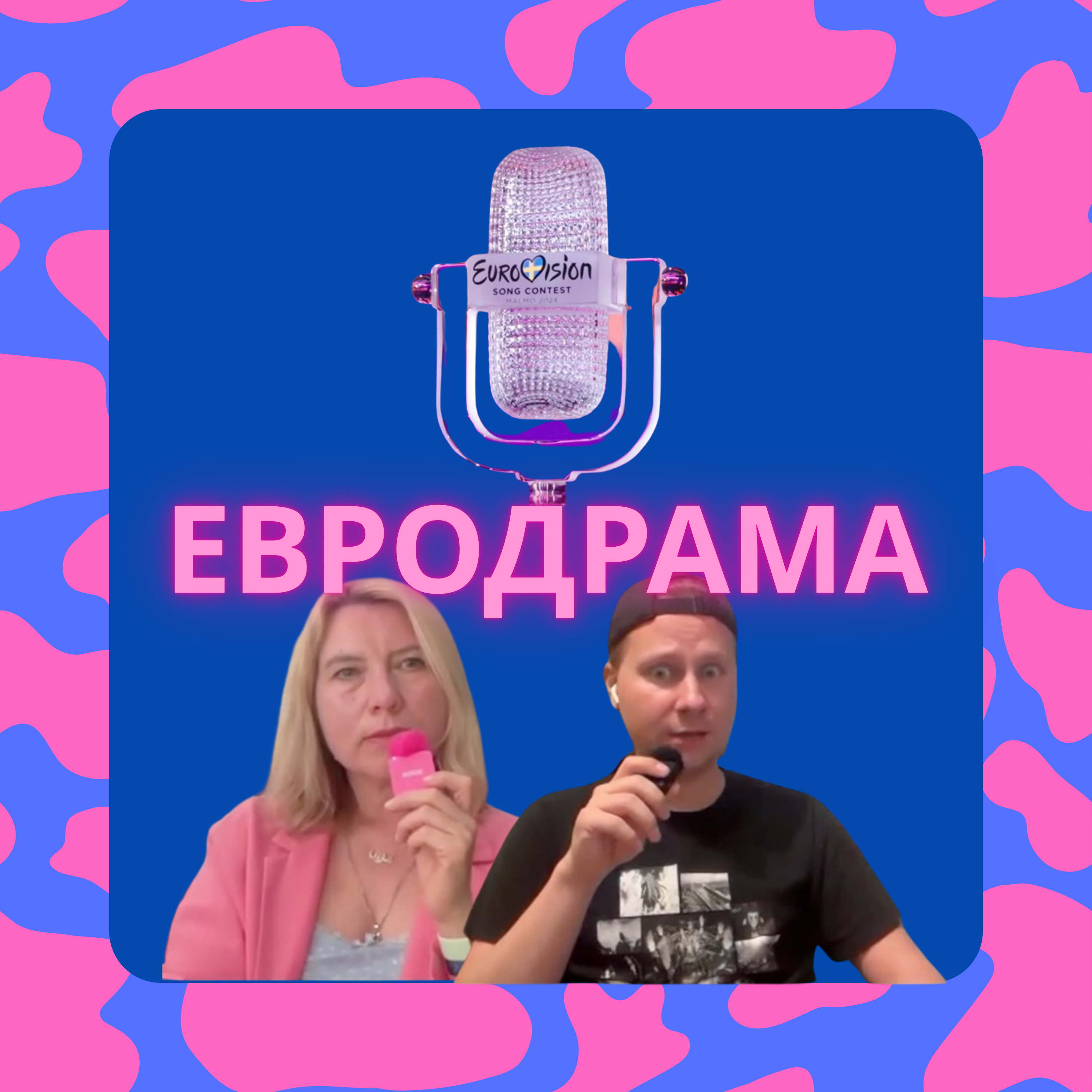 ЕвроДрама