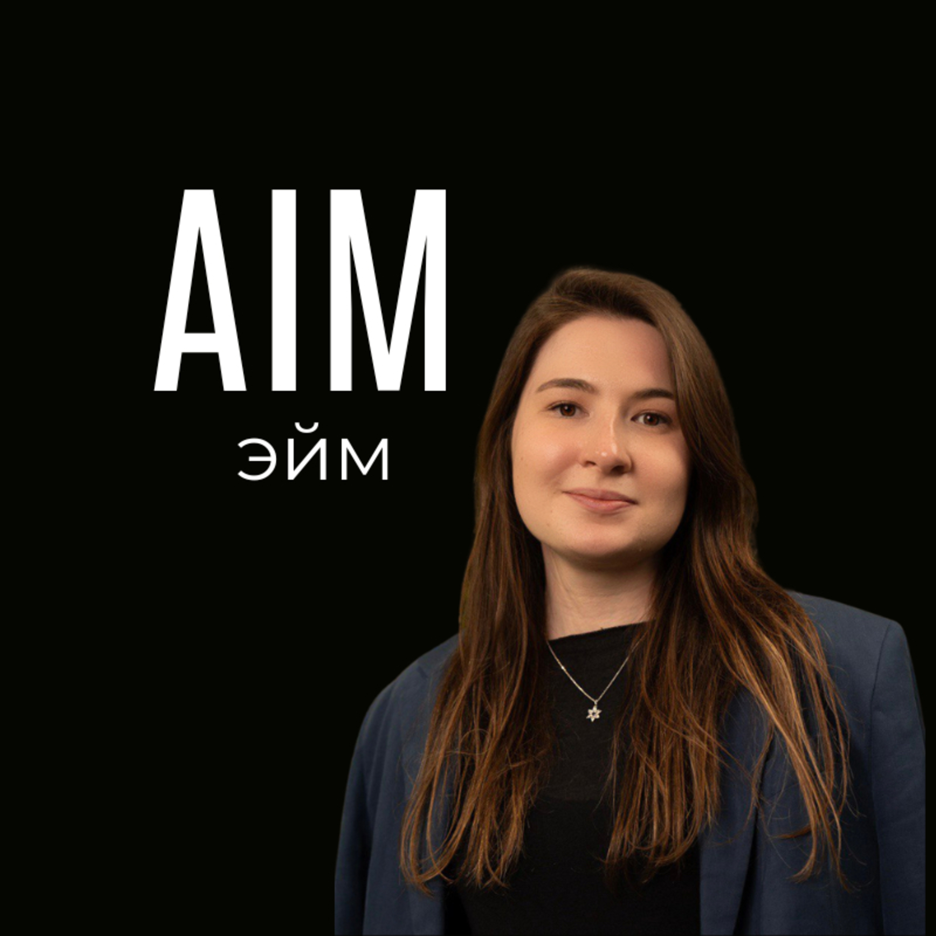 AIM • эйм podcast artwork