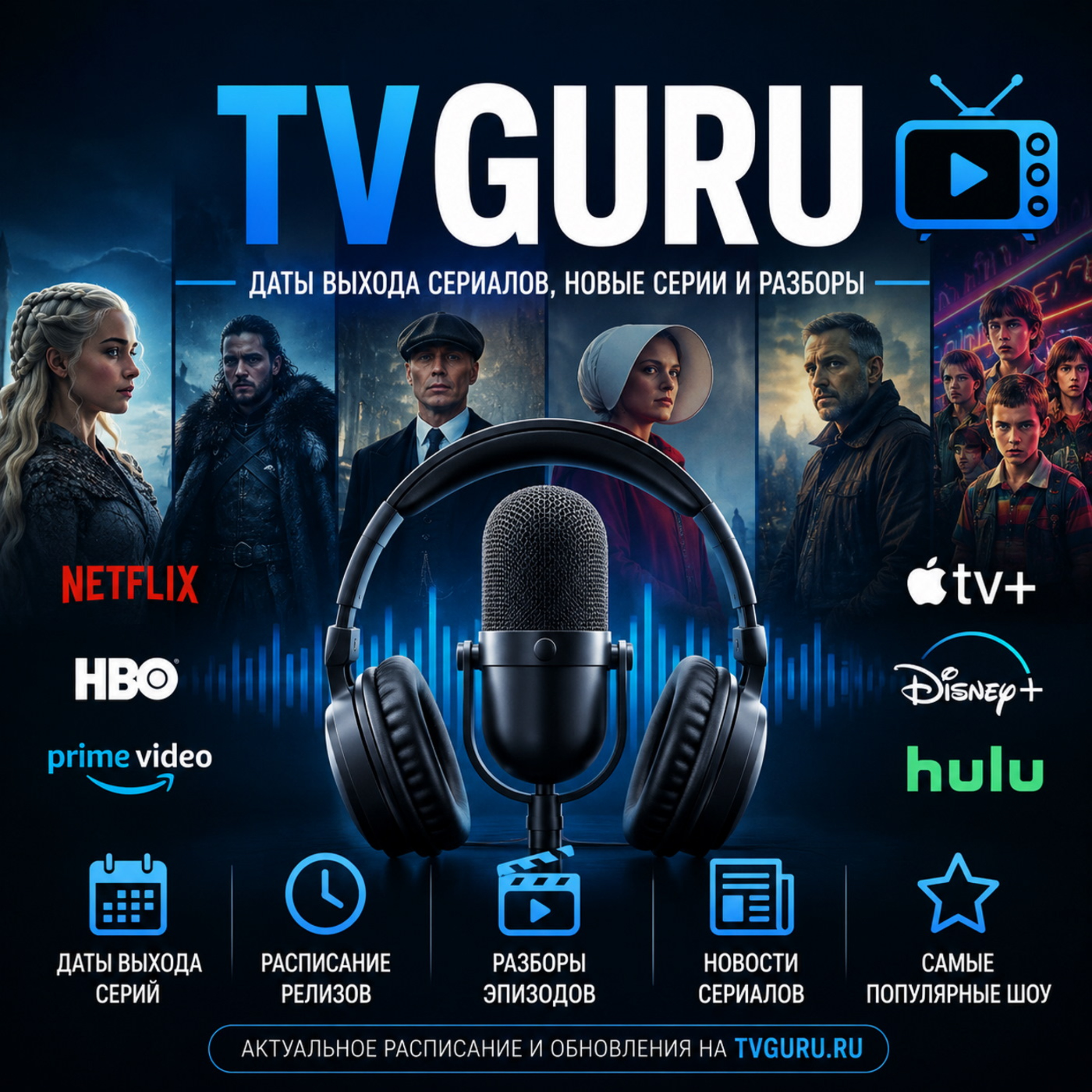 TVGuru Podcast podcast artwork