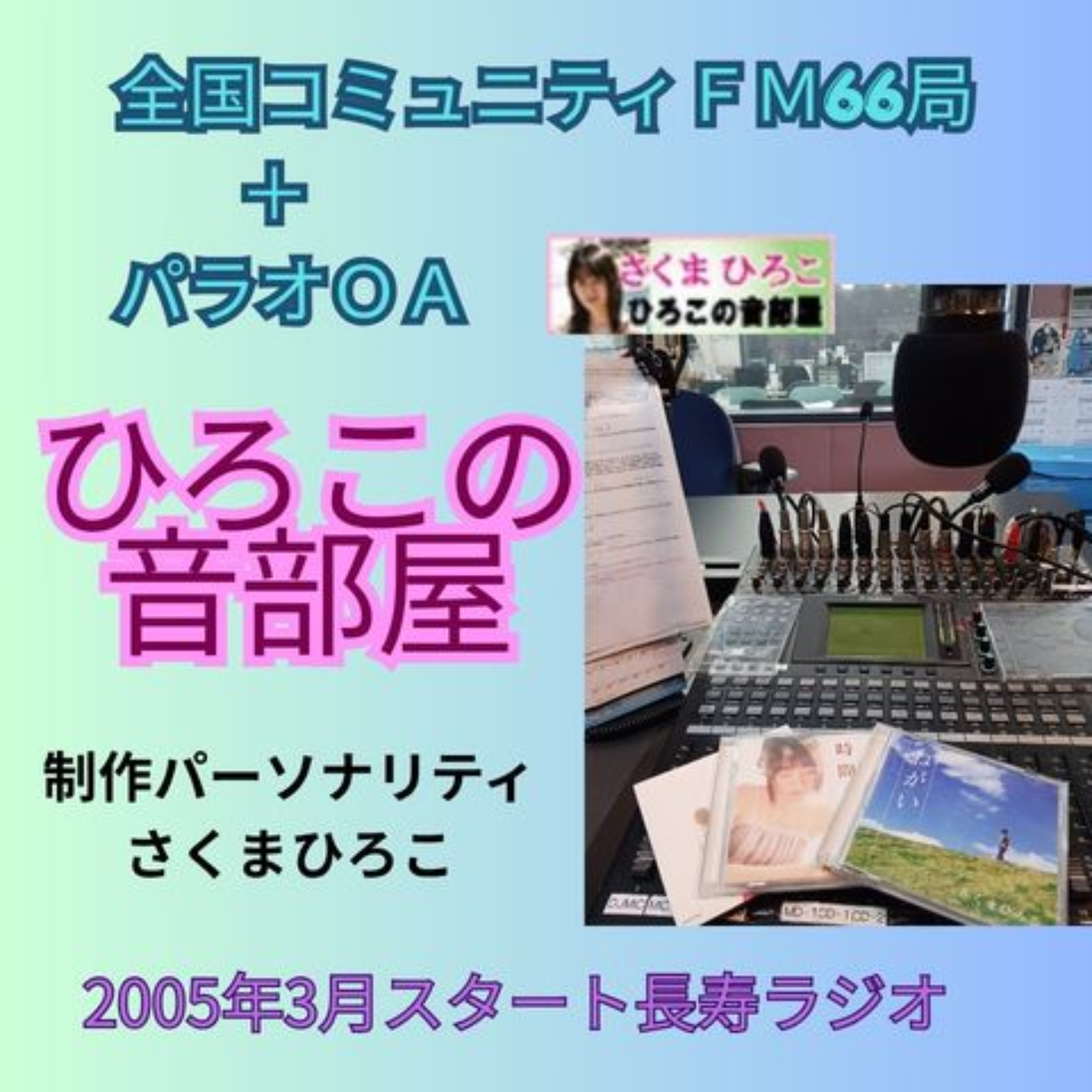 ひろこの音部屋