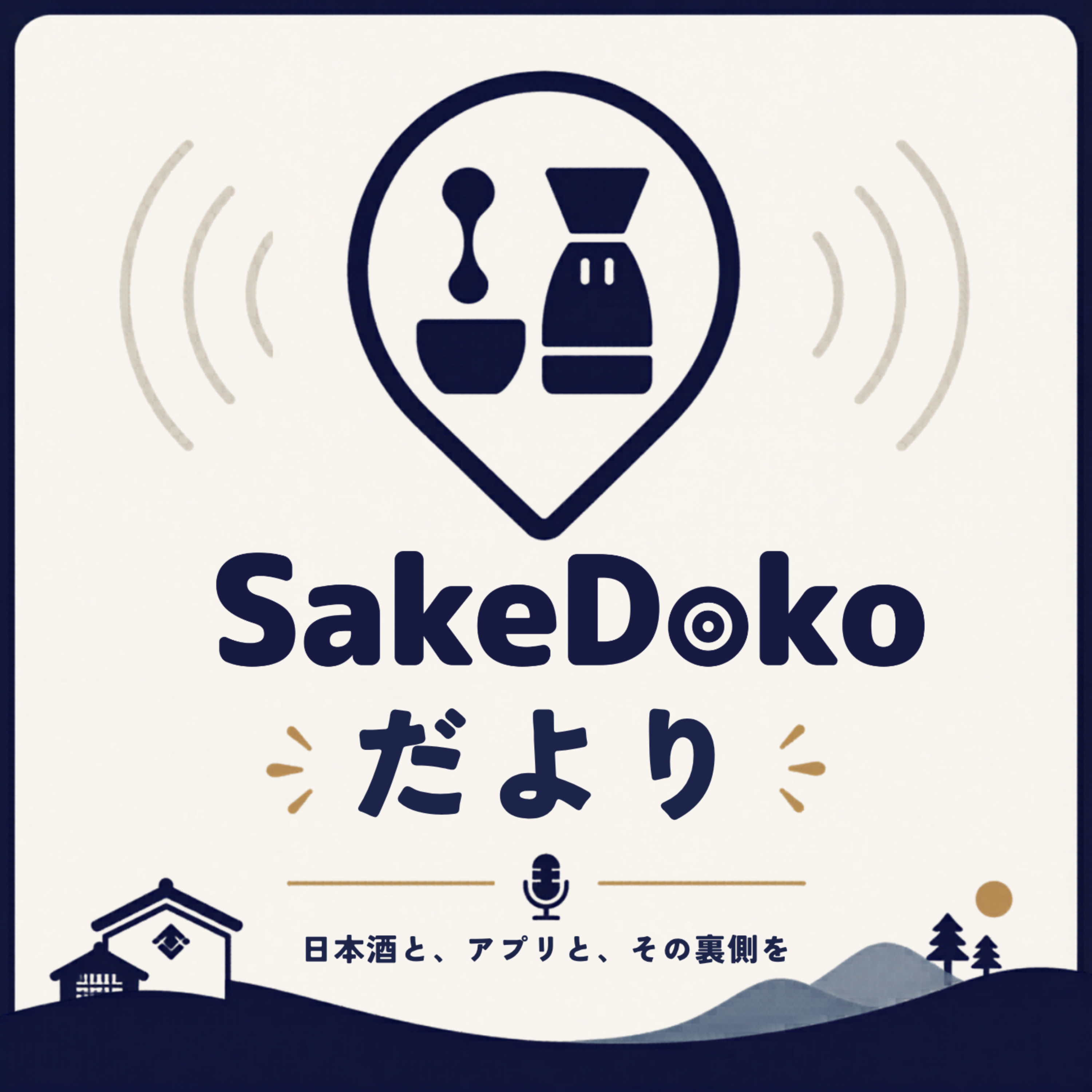 SakeDoko だより podcast artwork