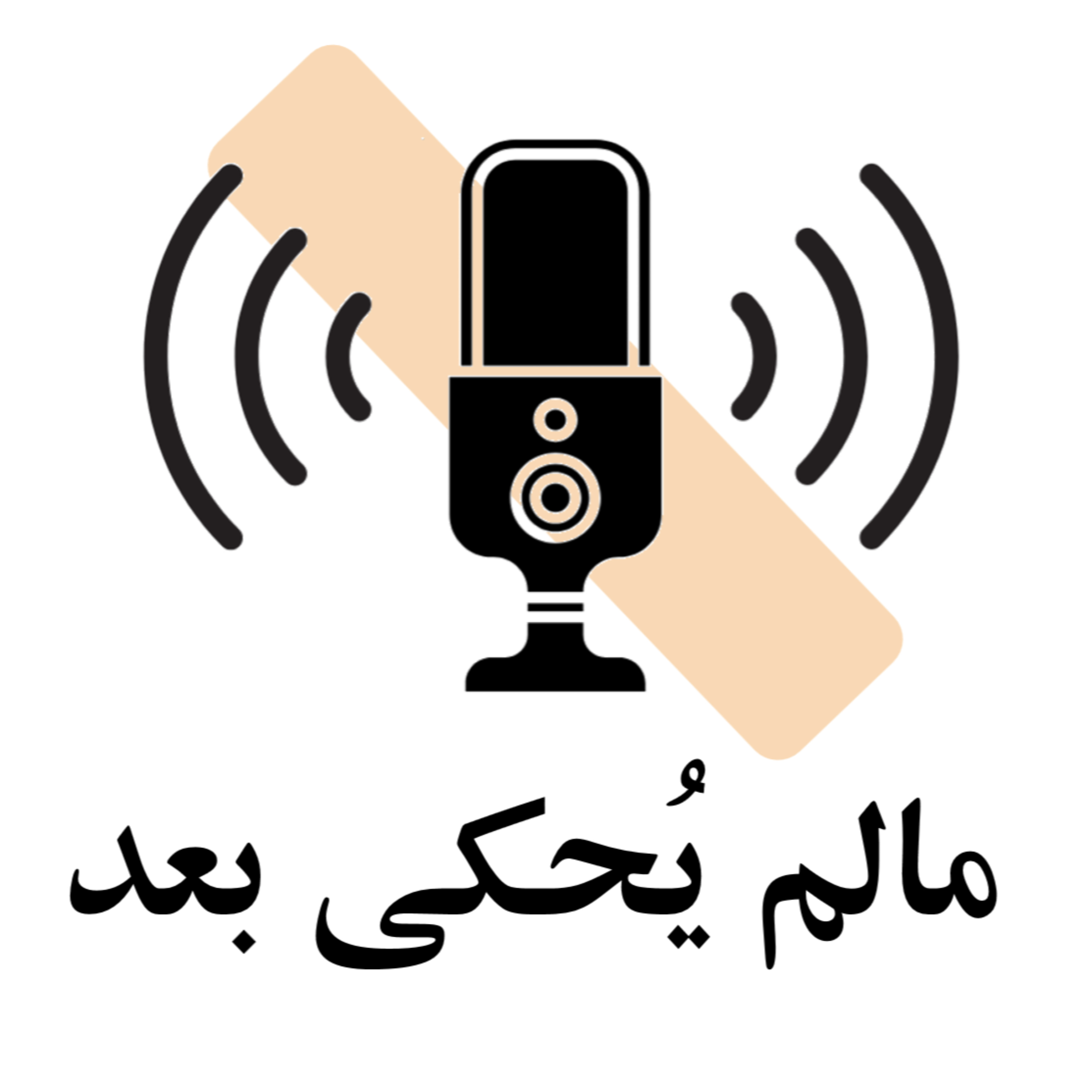 الانتماء: لم نُخلق لمكان واحد